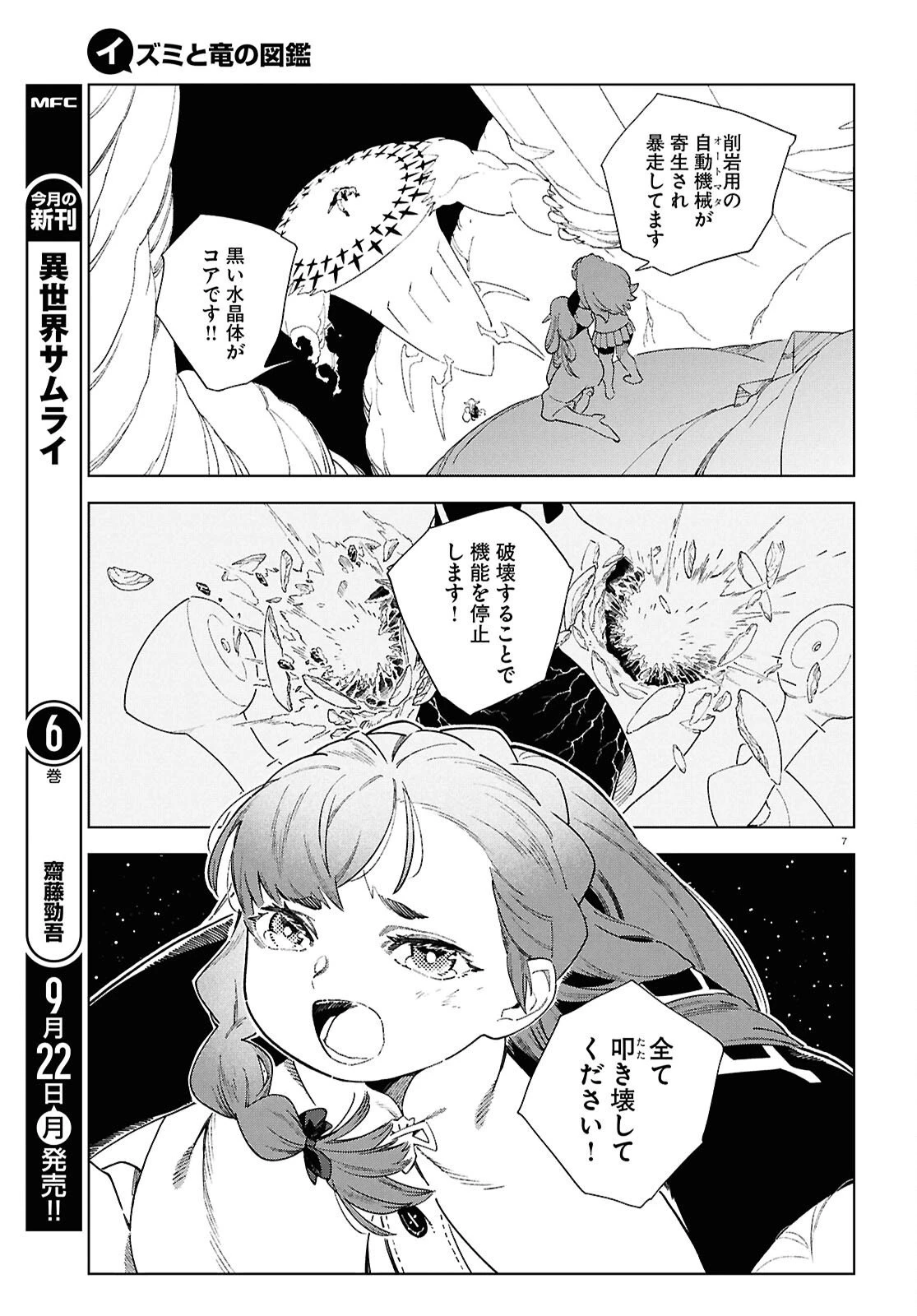 イズミと竜の図鑑 第17.1話 - 7
