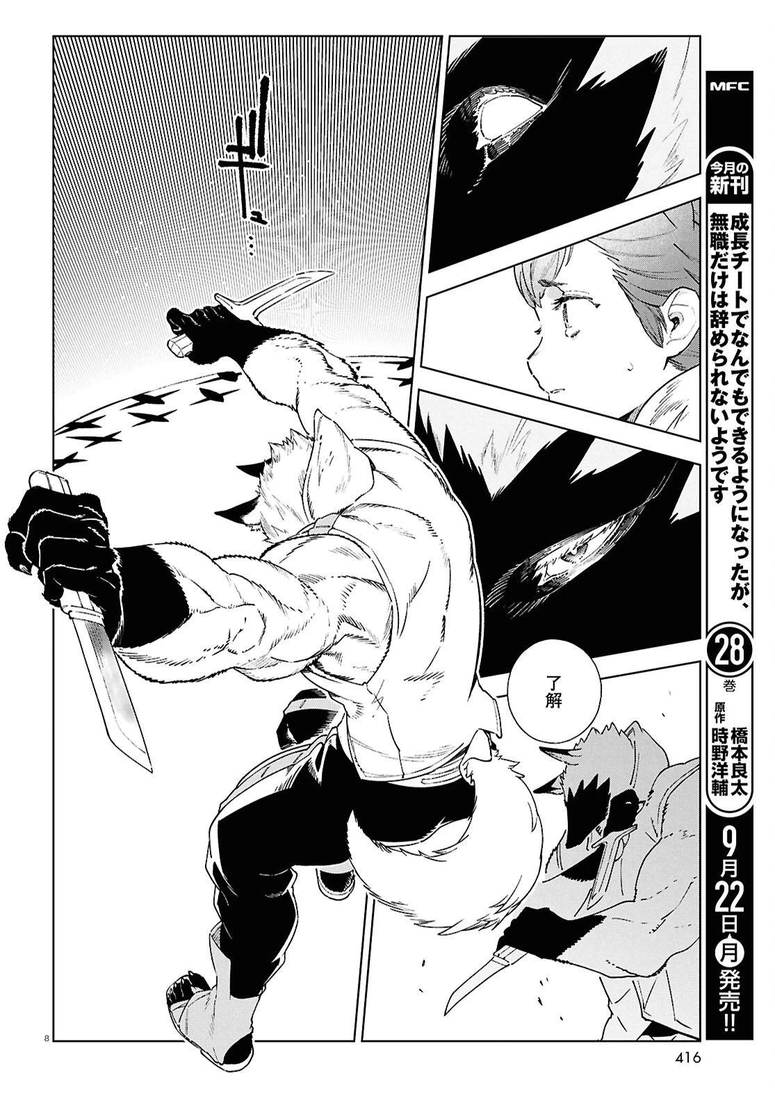 イズミと竜の図鑑 第17.1話 - 8