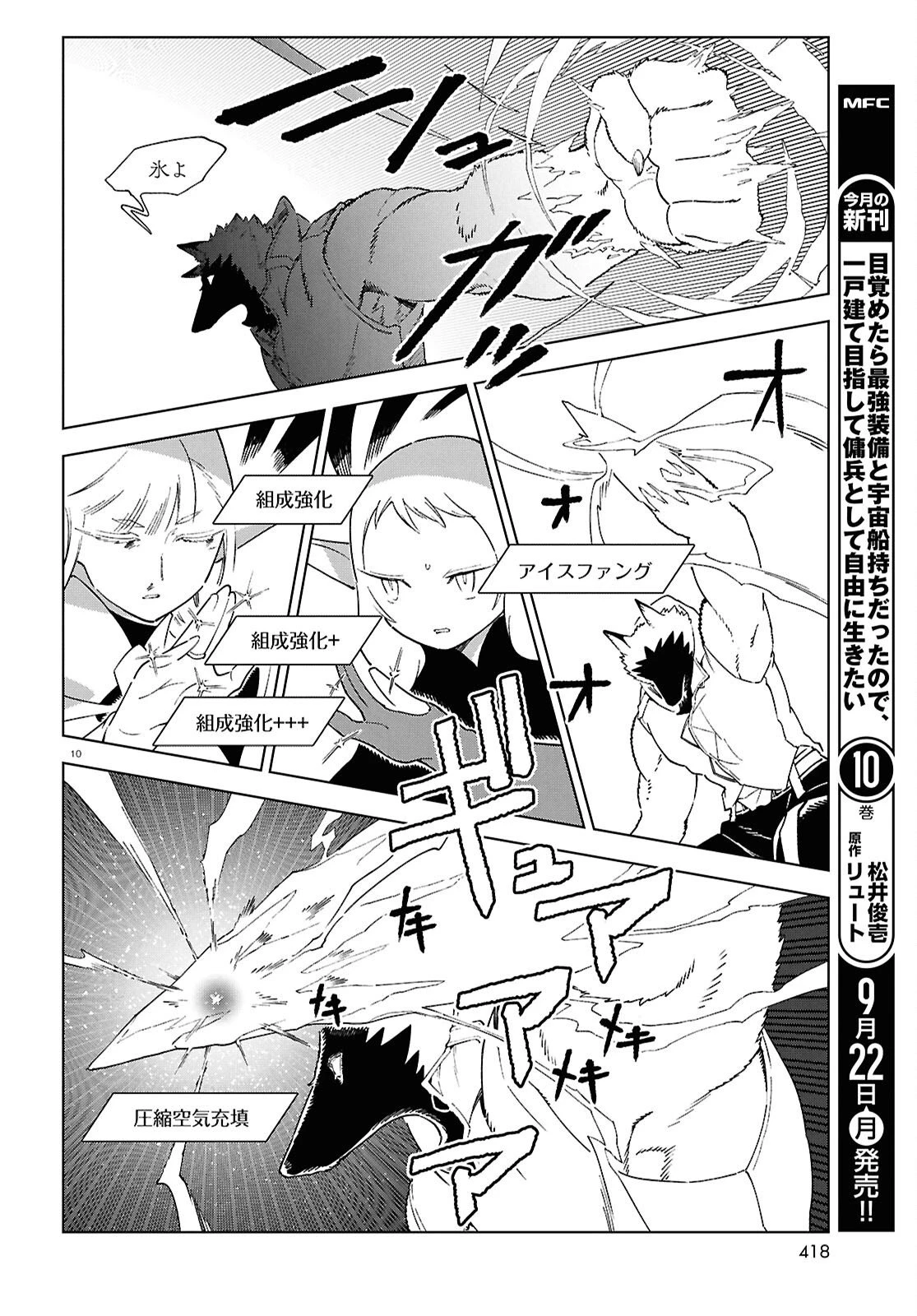 イズミと竜の図鑑 第17.1話 - 10