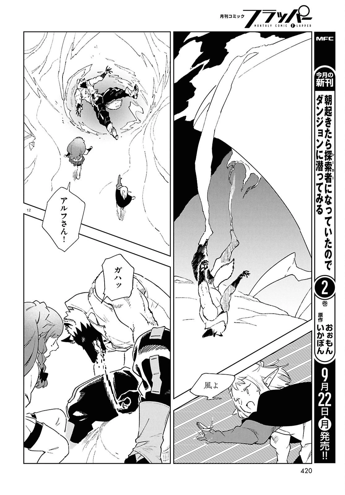 イズミと竜の図鑑 第17.1話 - 12