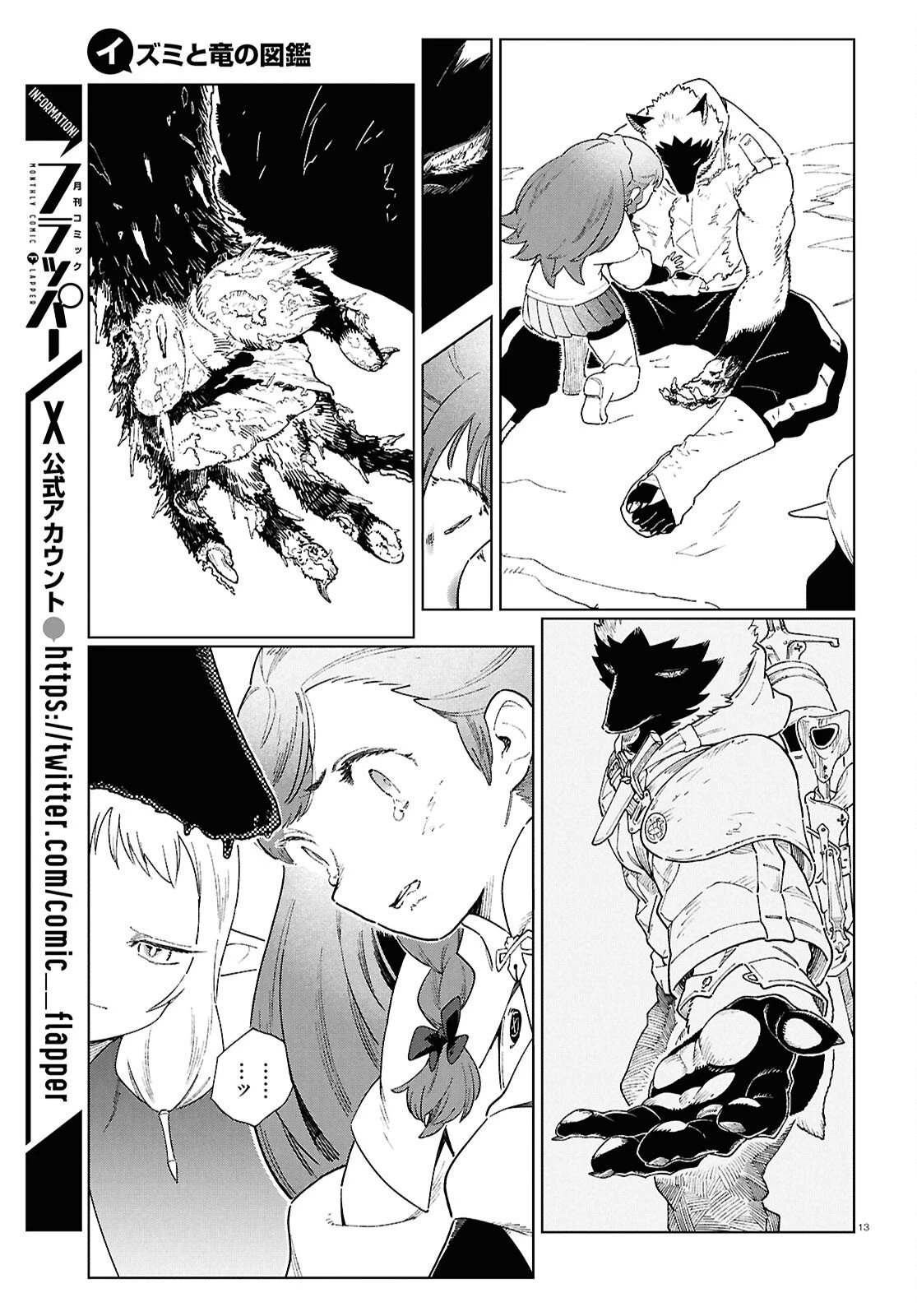 イズミと竜の図鑑 第17.1話 - 13