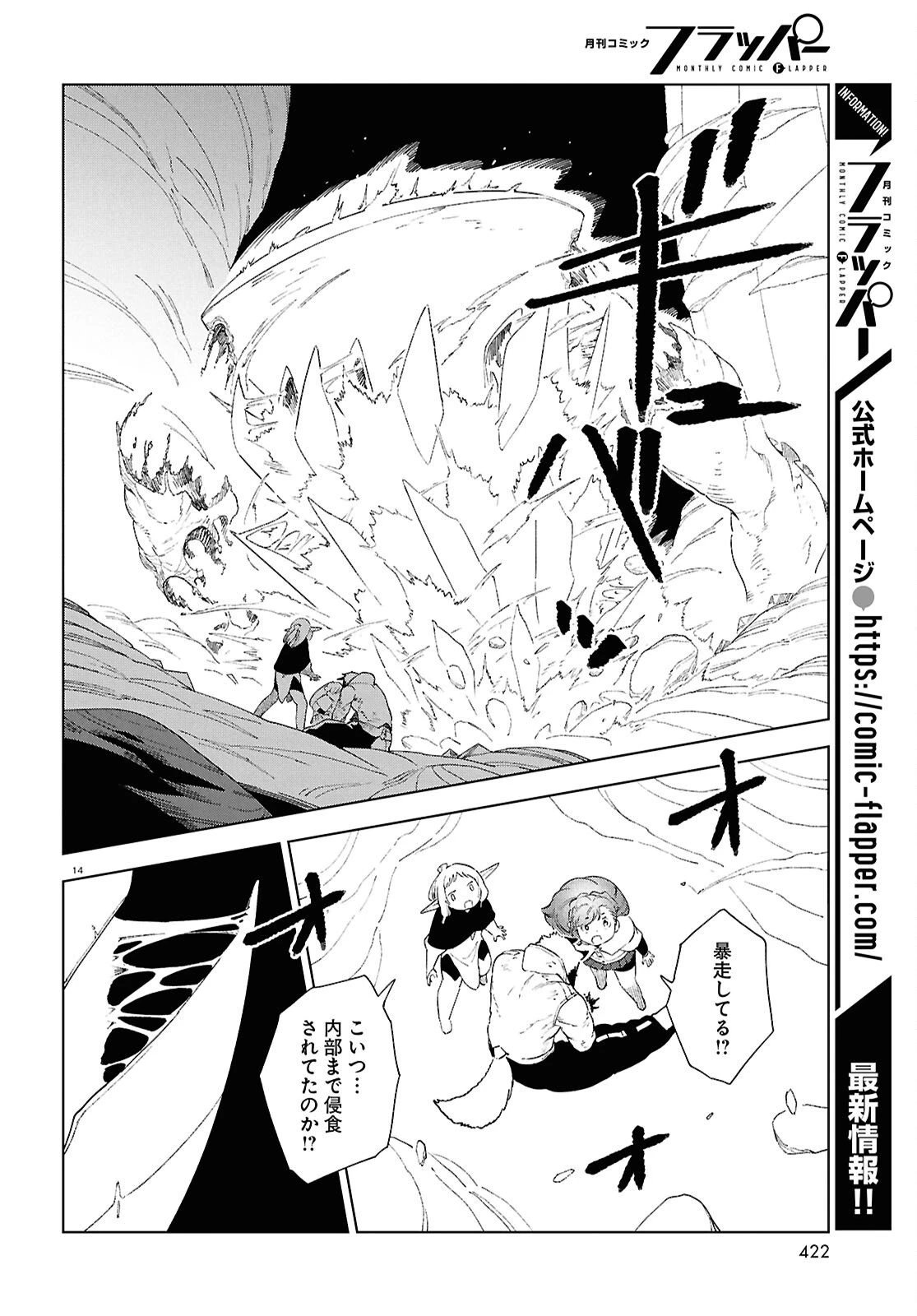イズミと竜の図鑑 第17.1話 - 14