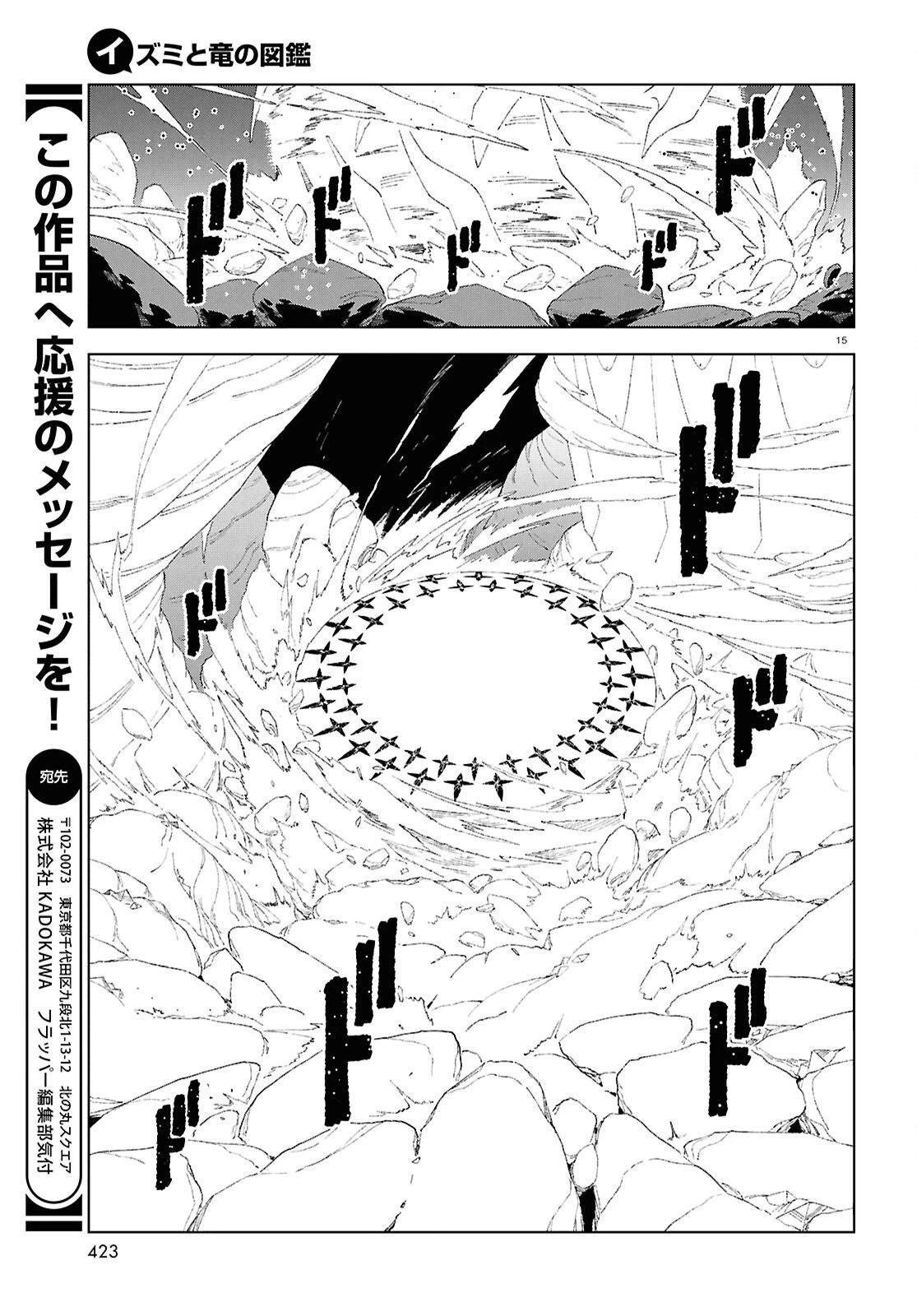 イズミと竜の図鑑 第17.1話 - 15
