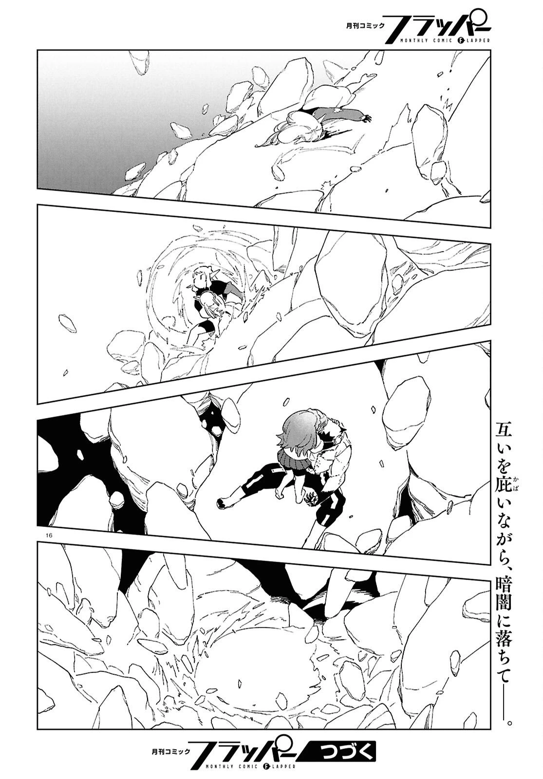 イズミと竜の図鑑 第17.1話 - 16