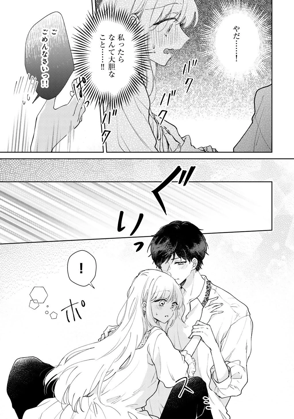 姉に婚約者を寝取られたので訳あり令息と結婚して辺境へと向かいます～苦労の先に待っていたのは、まさかの溺愛と幸せでした～ 第18話 - 1