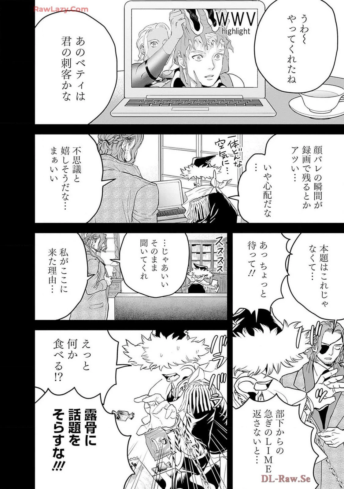 ブラックナイトパレード 第58話 - 8