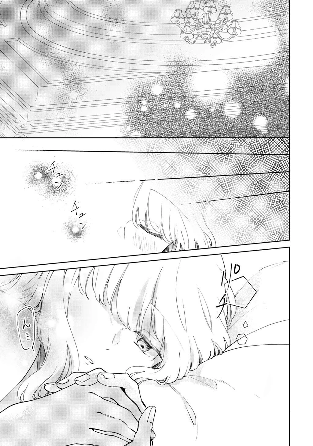 姉に婚約者を寝取られたので訳あり令息と結婚して辺境へと向かいます～苦労の先に待っていたのは、まさかの溺愛と幸せでした～ 第18話 - 9