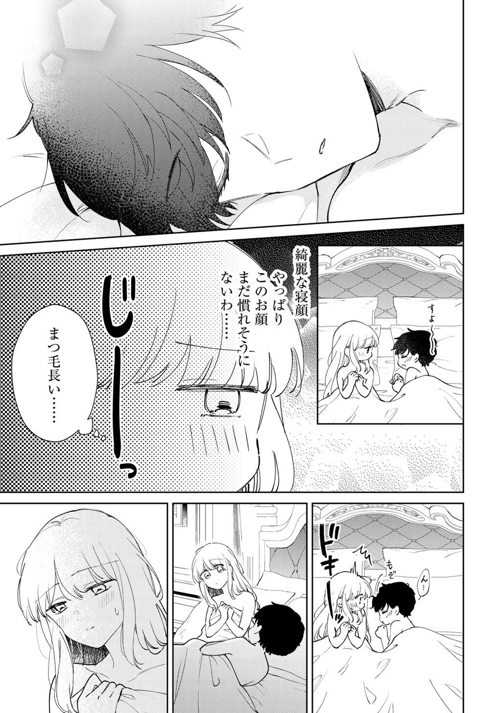 姉に婚約者を寝取られたので訳あり令息と結婚して辺境へと向かいます～苦労の先に待っていたのは、まさかの溺愛と幸せでした～ 第18話 - 11