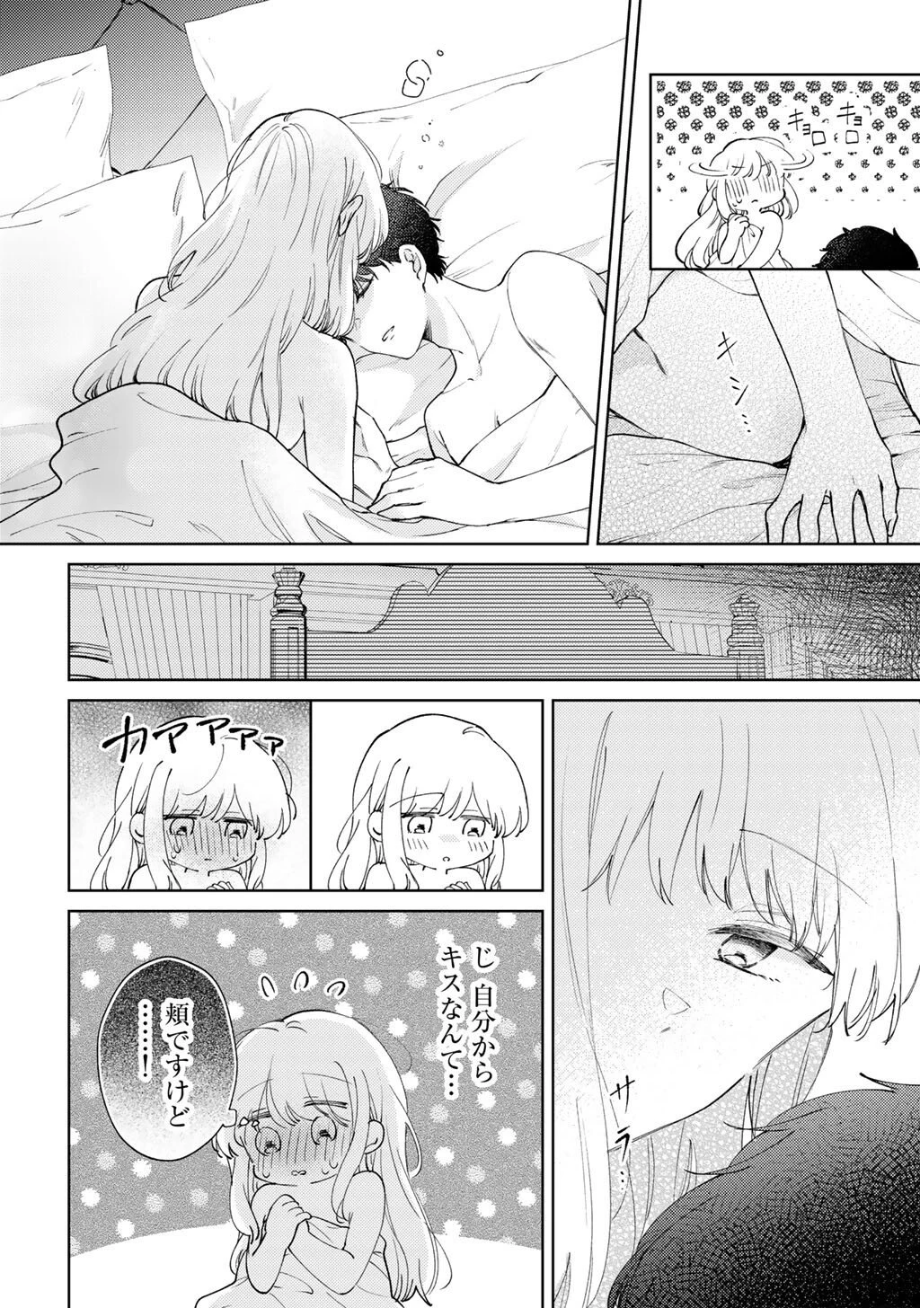 姉に婚約者を寝取られたので訳あり令息と結婚して辺境へと向かいます～苦労の先に待っていたのは、まさかの溺愛と幸せでした～ 第18話 - 12