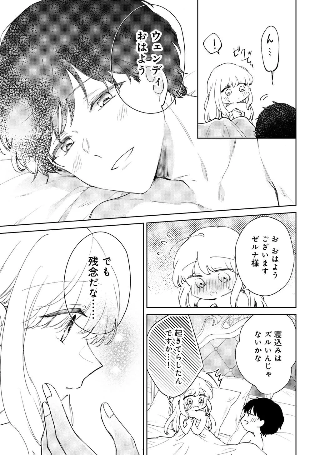 姉に婚約者を寝取られたので訳あり令息と結婚して辺境へと向かいます～苦労の先に待っていたのは、まさかの溺愛と幸せでした～ 第18話 - 13