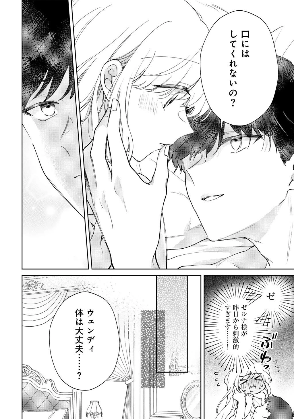 姉に婚約者を寝取られたので訳あり令息と結婚して辺境へと向かいます～苦労の先に待っていたのは、まさかの溺愛と幸せでした～ 第18話 - 14