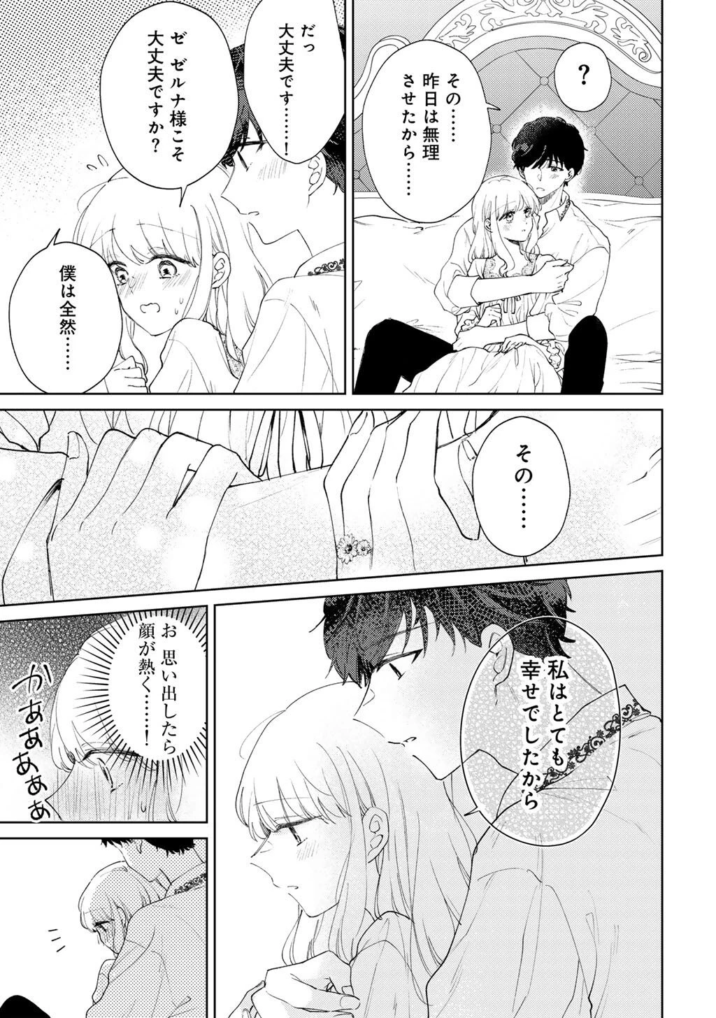 姉に婚約者を寝取られたので訳あり令息と結婚して辺境へと向かいます～苦労の先に待っていたのは、まさかの溺愛と幸せでした～ 第18話 - 15