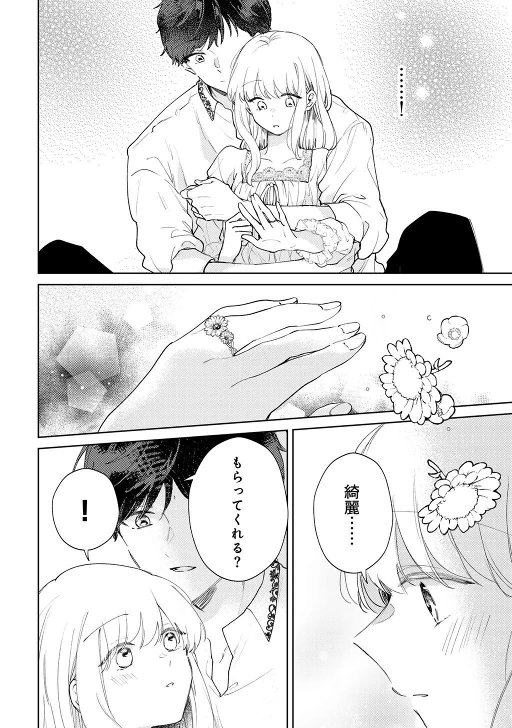 姉に婚約者を寝取られたので訳あり令息と結婚して辺境へと向かいます～苦労の先に待っていたのは、まさかの溺愛と幸せでした～ 第18話 - 16