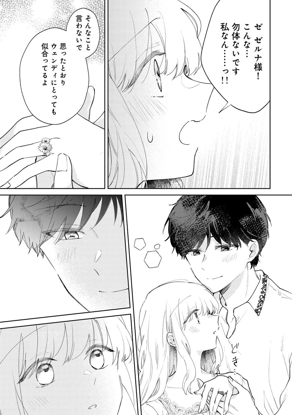 姉に婚約者を寝取られたので訳あり令息と結婚して辺境へと向かいます～苦労の先に待っていたのは、まさかの溺愛と幸せでした～ 第18話 - 17