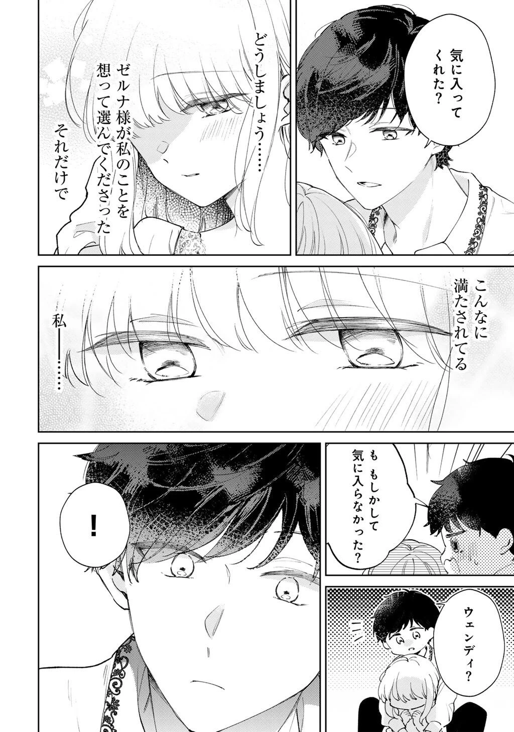 姉に婚約者を寝取られたので訳あり令息と結婚して辺境へと向かいます～苦労の先に待っていたのは、まさかの溺愛と幸せでした～ 第18話 - 18