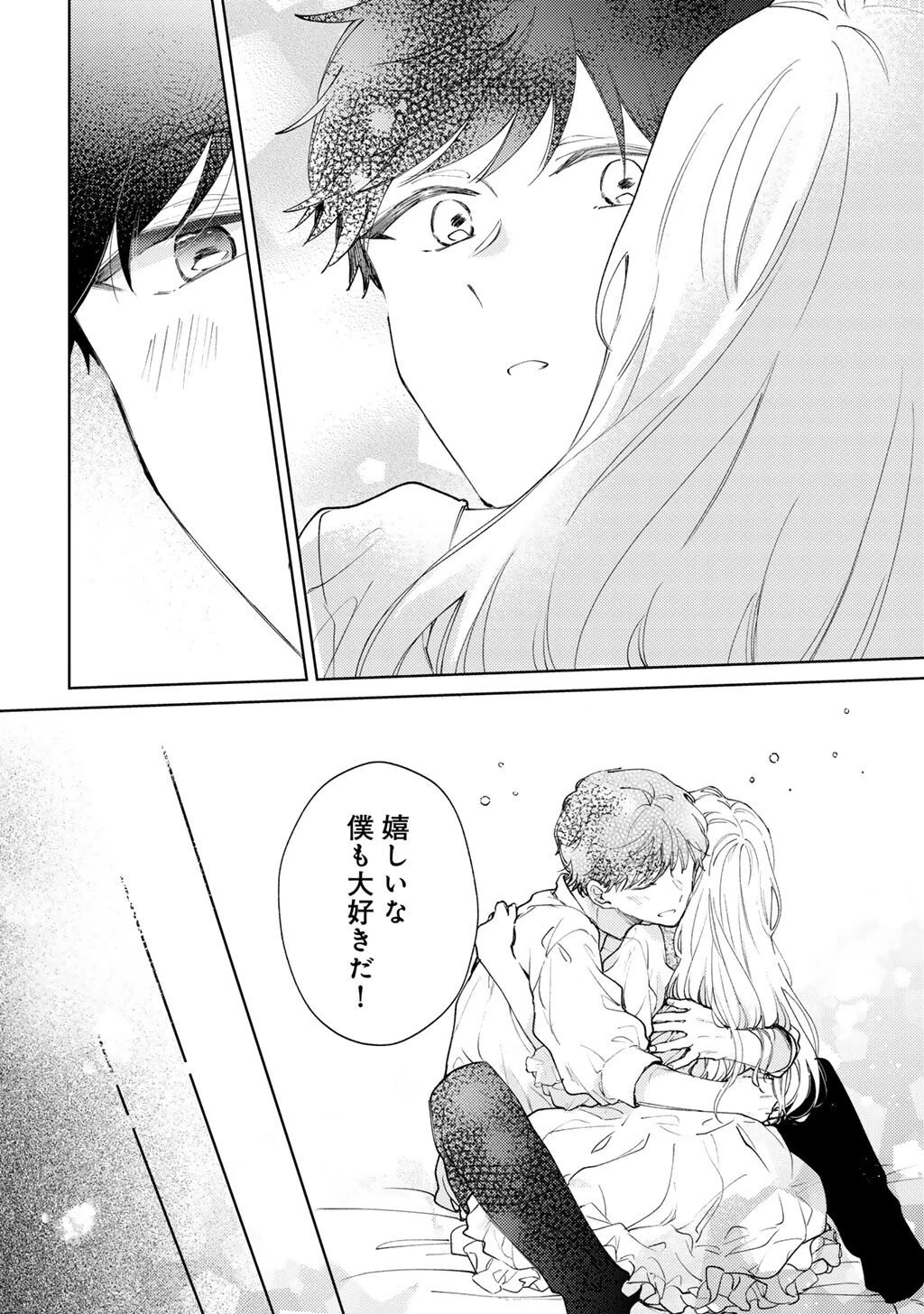 姉に婚約者を寝取られたので訳あり令息と結婚して辺境へと向かいます～苦労の先に待っていたのは、まさかの溺愛と幸せでした～ 第18話 - 20