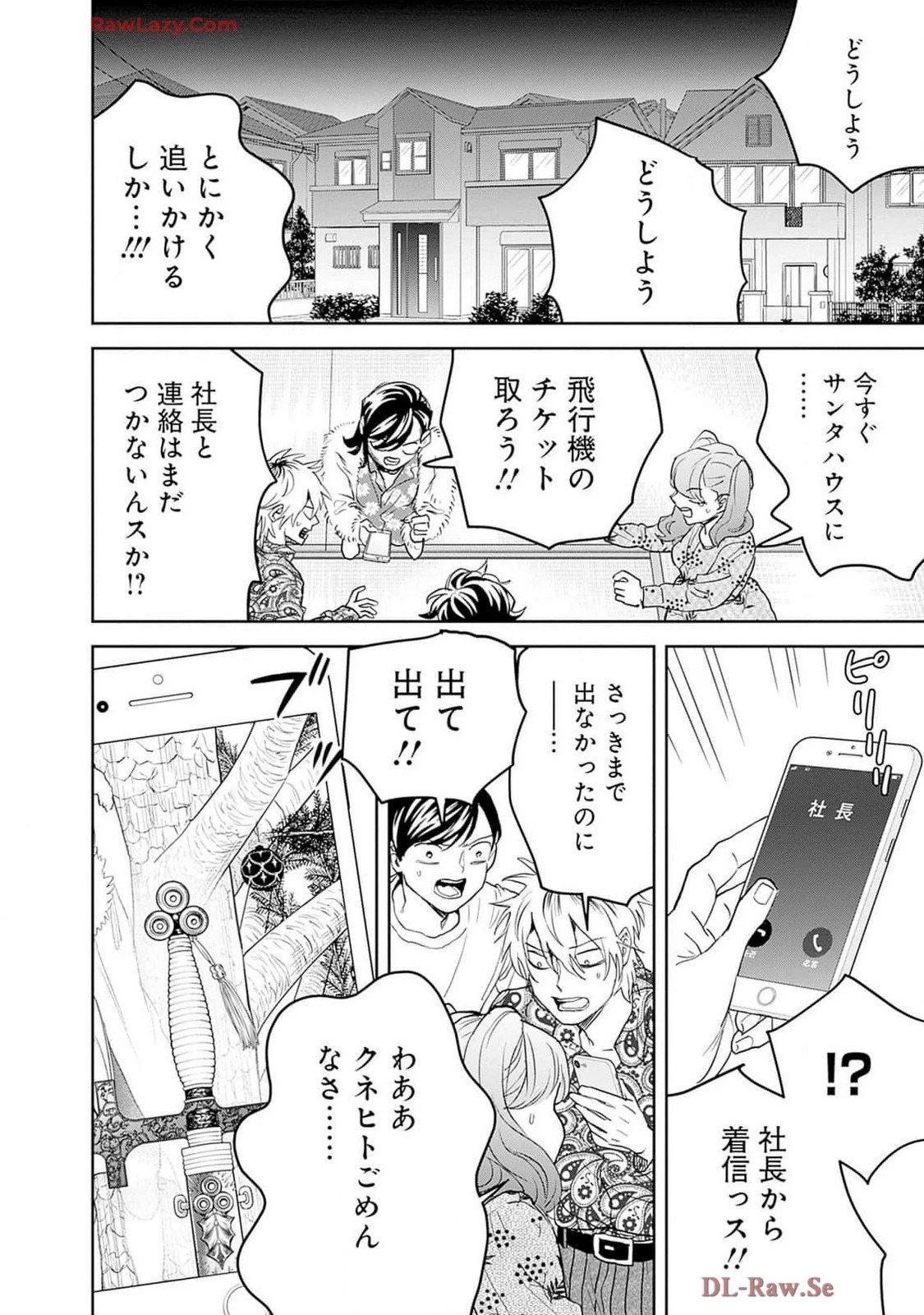 ブラックナイトパレード 第58話 - 20