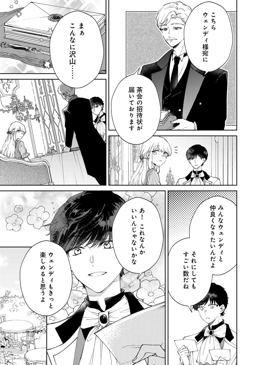 姉に婚約者を寝取られたので訳あり令息と結婚して辺境へと向かいます～苦労の先に待っていたのは、まさかの溺愛と幸せでした～ 第18話 - 21