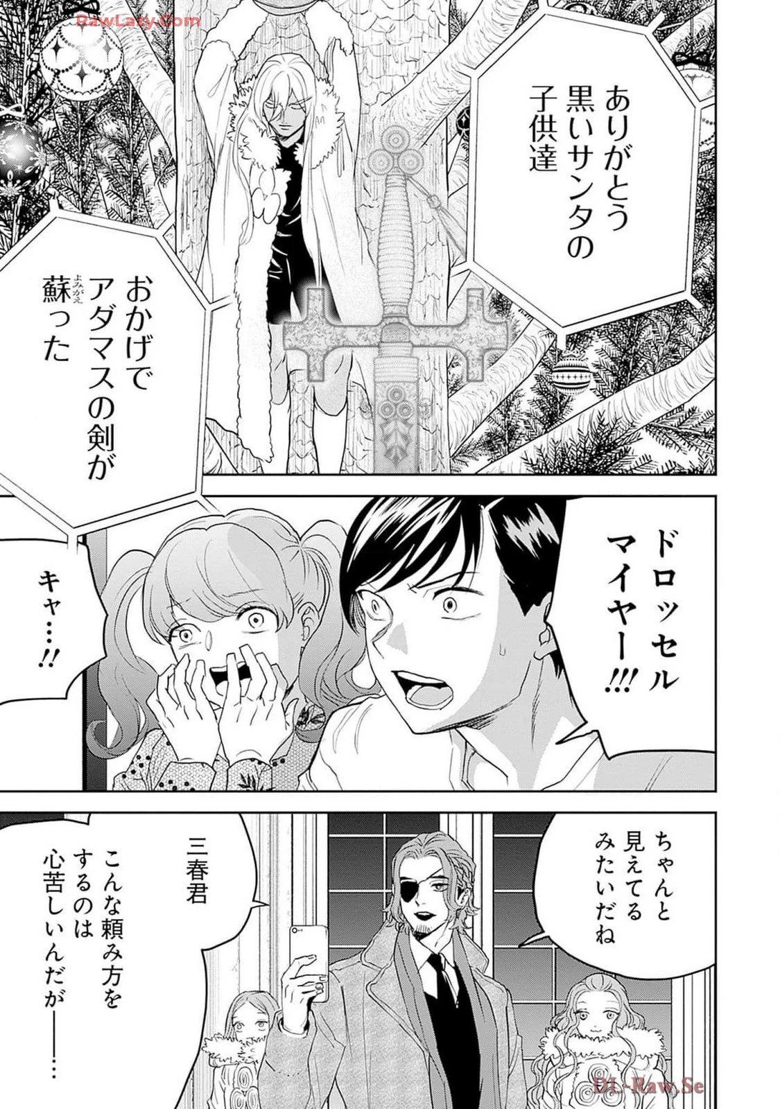 ブラックナイトパレード 第58話 - 21