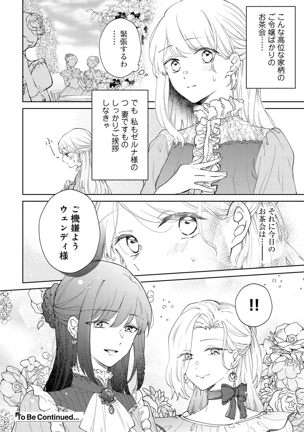 姉に婚約者を寝取られたので訳あり令息と結婚して辺境へと向かいます～苦労の先に待っていたのは、まさかの溺愛と幸せでした～ 第18話 - 22