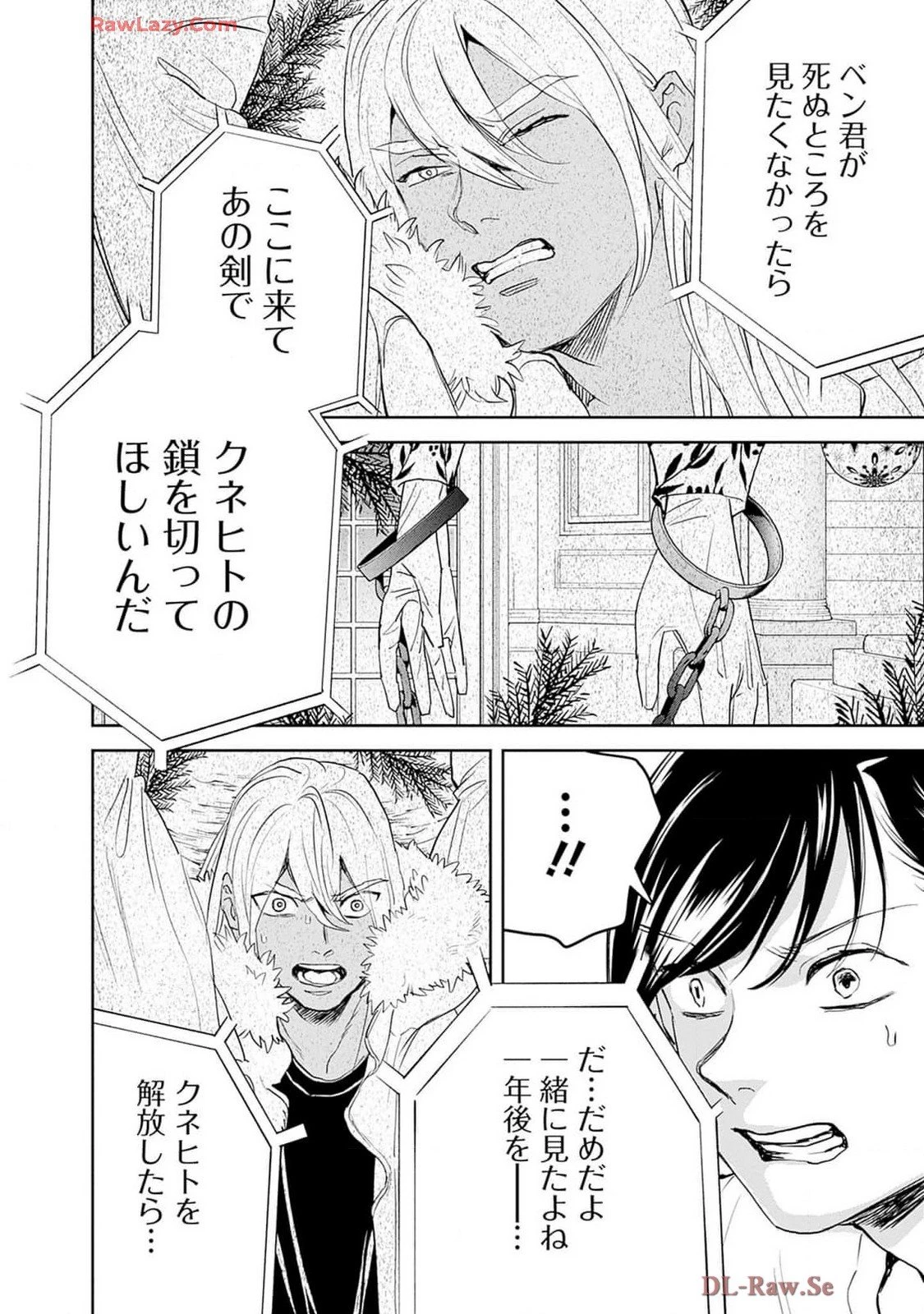 ブラックナイトパレード 第58話 - 22