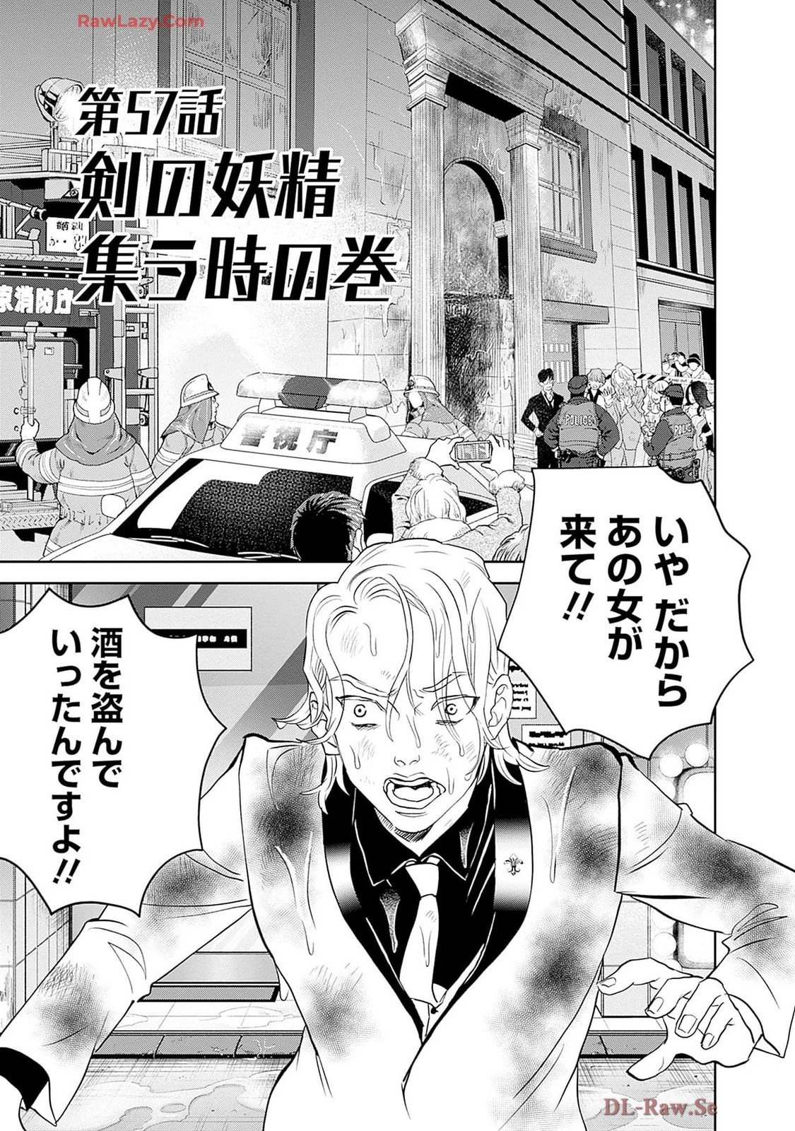 ブラックナイトパレード 第57話 - 1