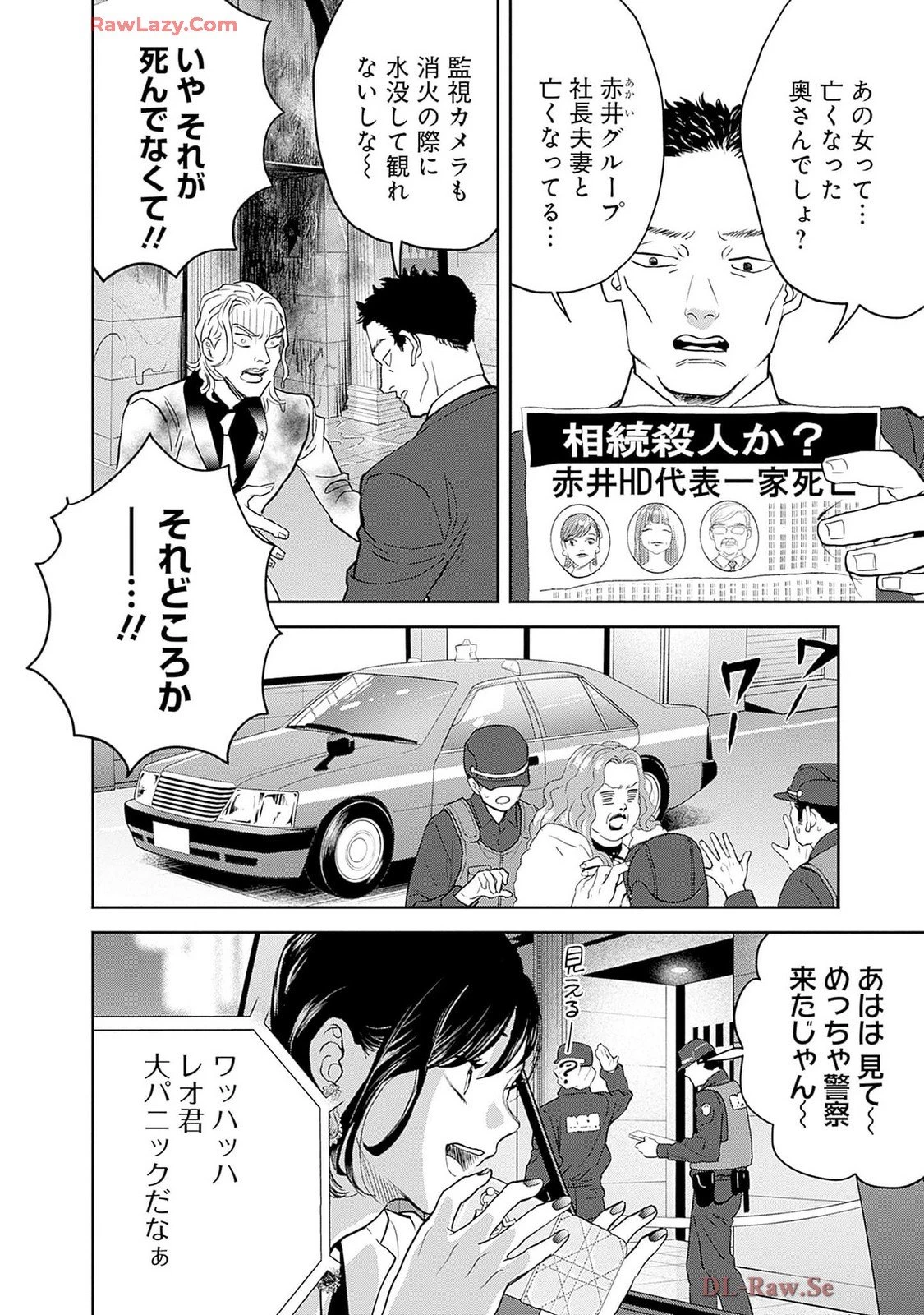 ブラックナイトパレード 第57話 - 2