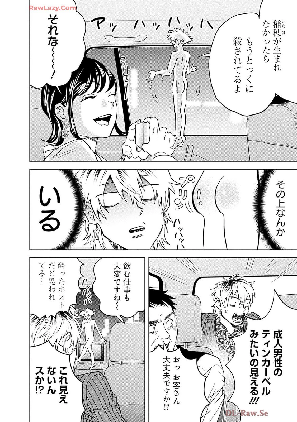 ブラックナイトパレード 第57話 - 4