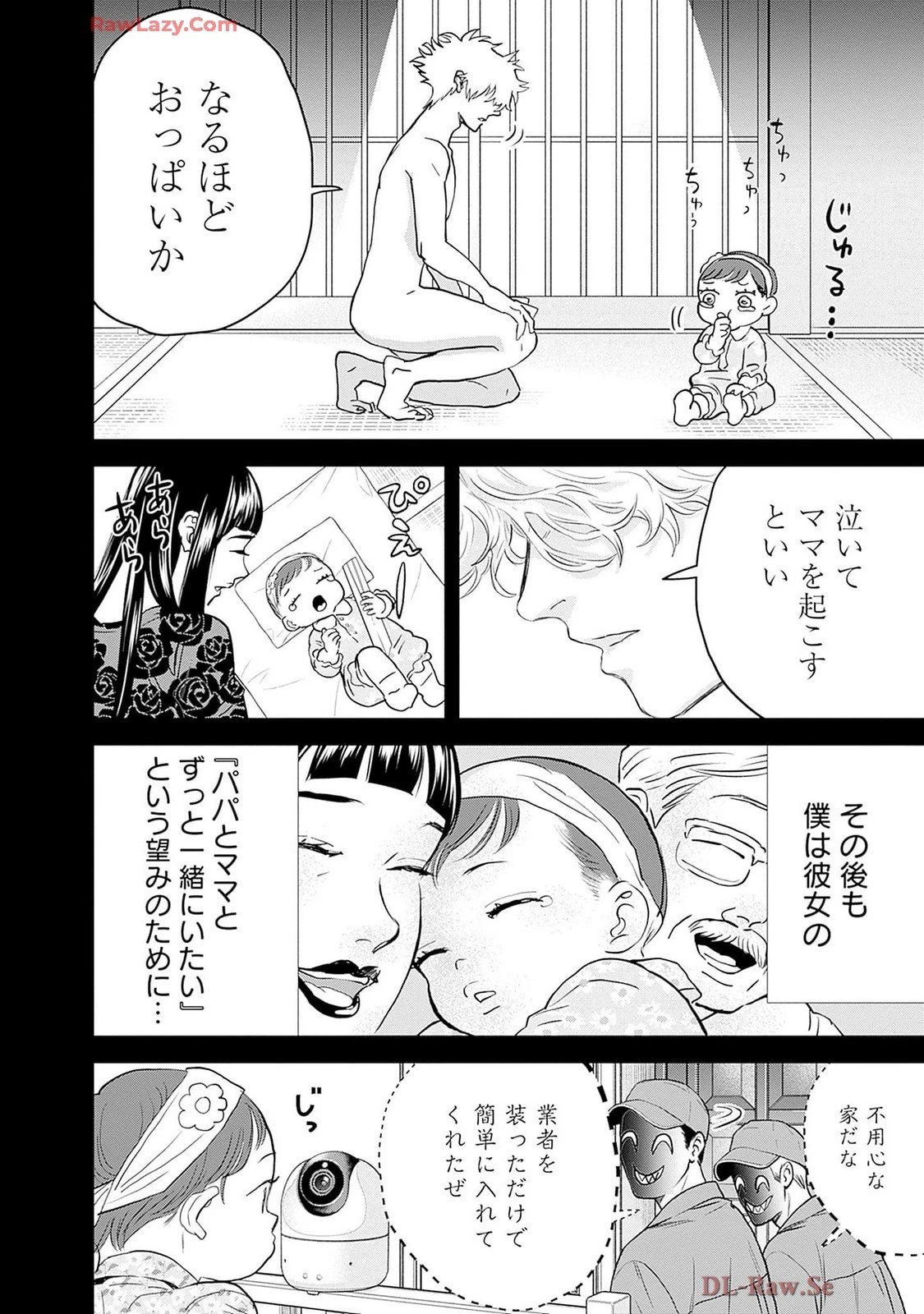 ブラックナイトパレード 第57話 - 6