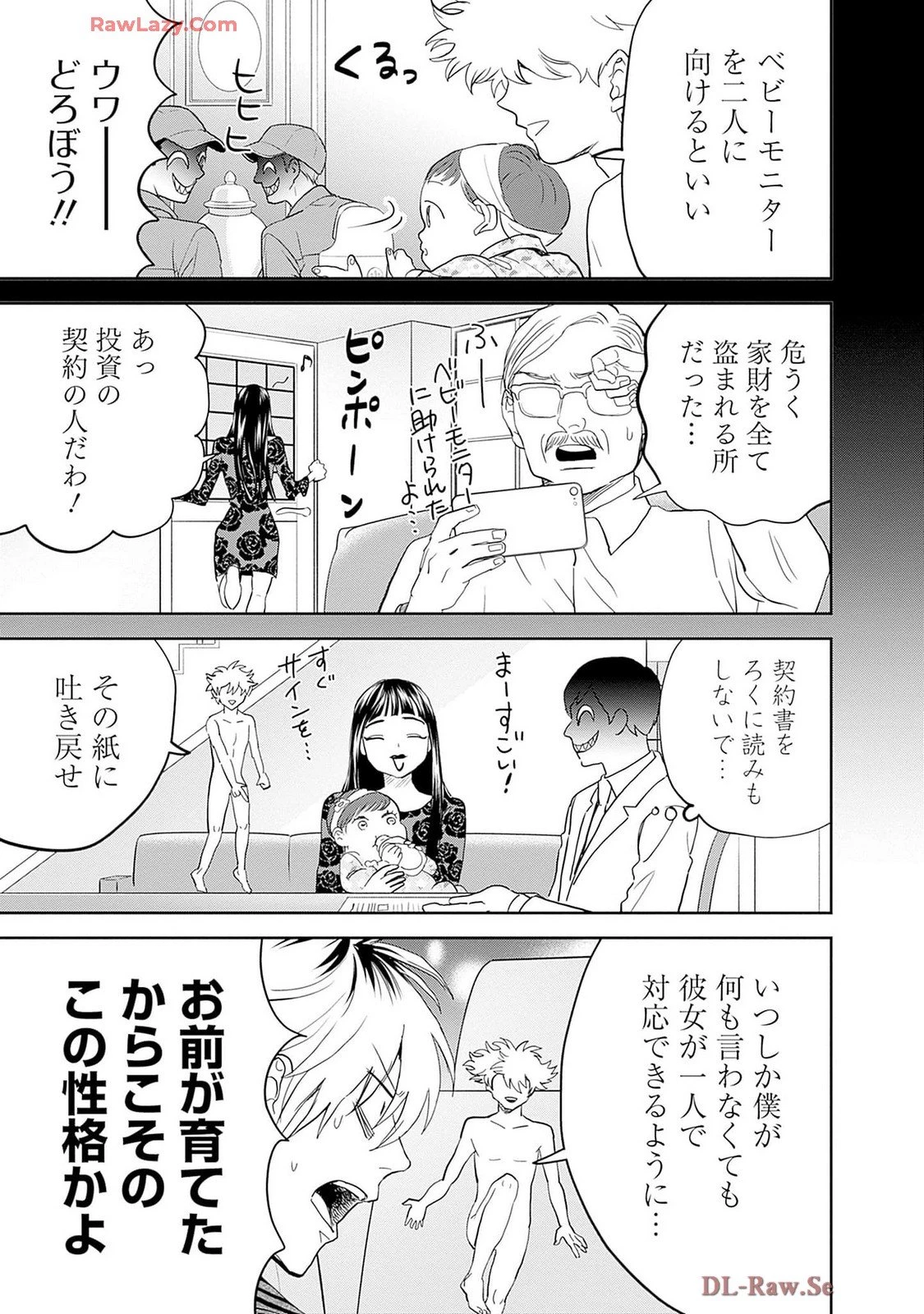 ブラックナイトパレード 第57話 - 7