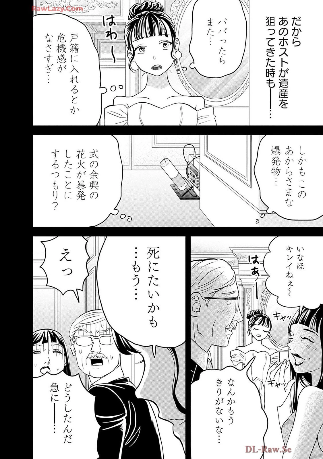 ブラックナイトパレード 第57話 - 8