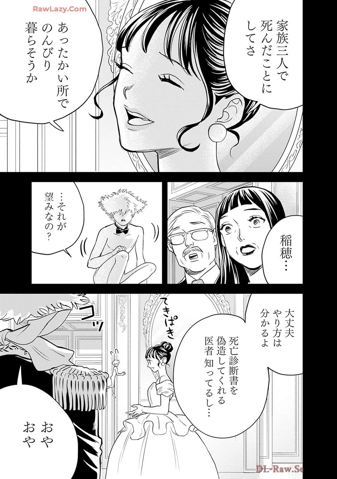 ブラックナイトパレード 第57話 - 9