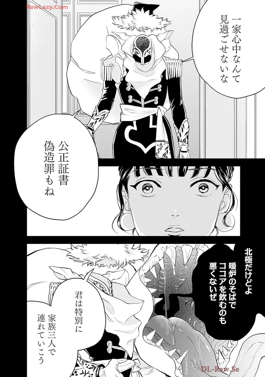 ブラックナイトパレード 第57話 - 10