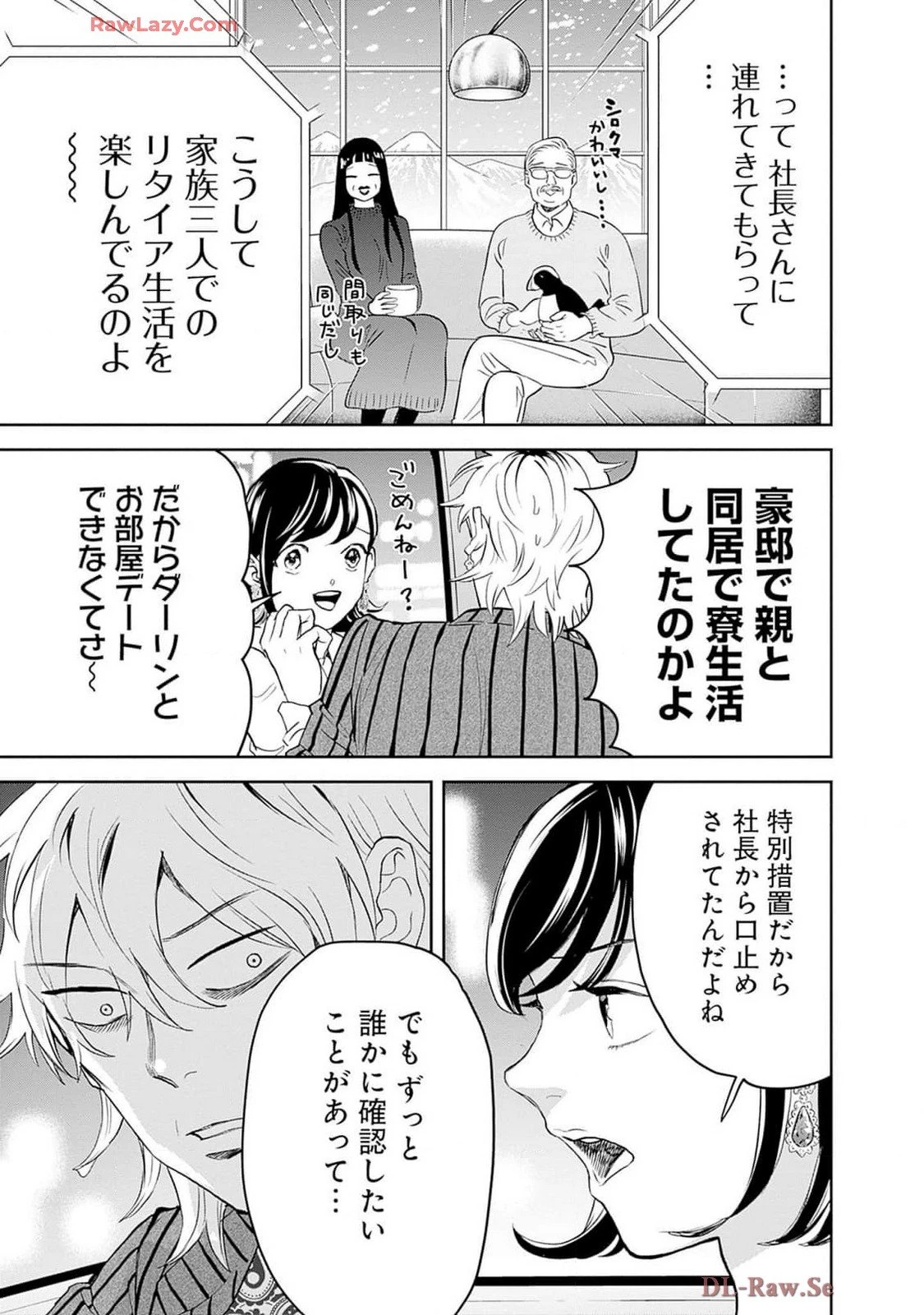 ブラックナイトパレード 第57話 - 11