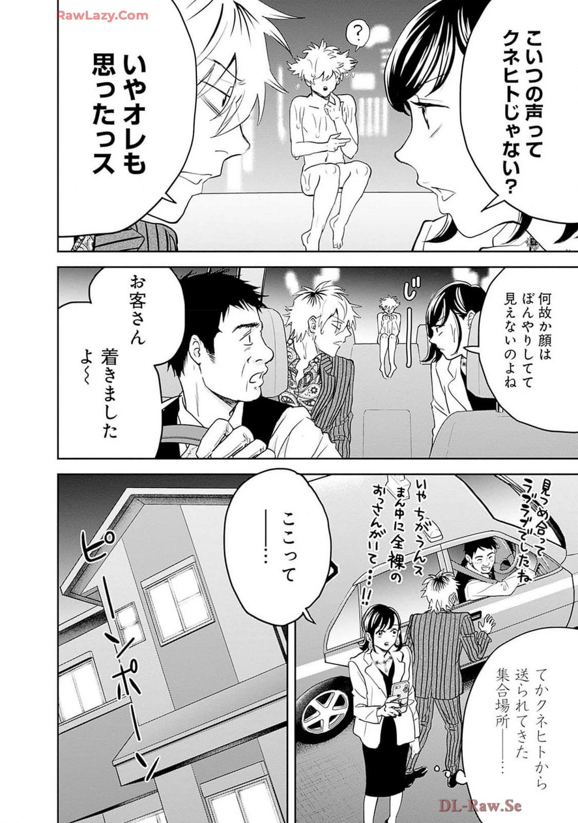 ブラックナイトパレード 第57話 - 12