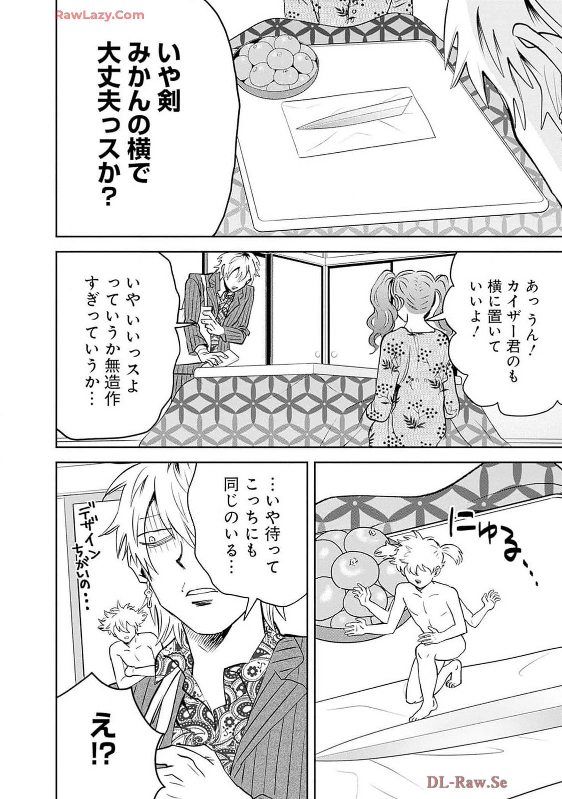 ブラックナイトパレード 第57話 - 14