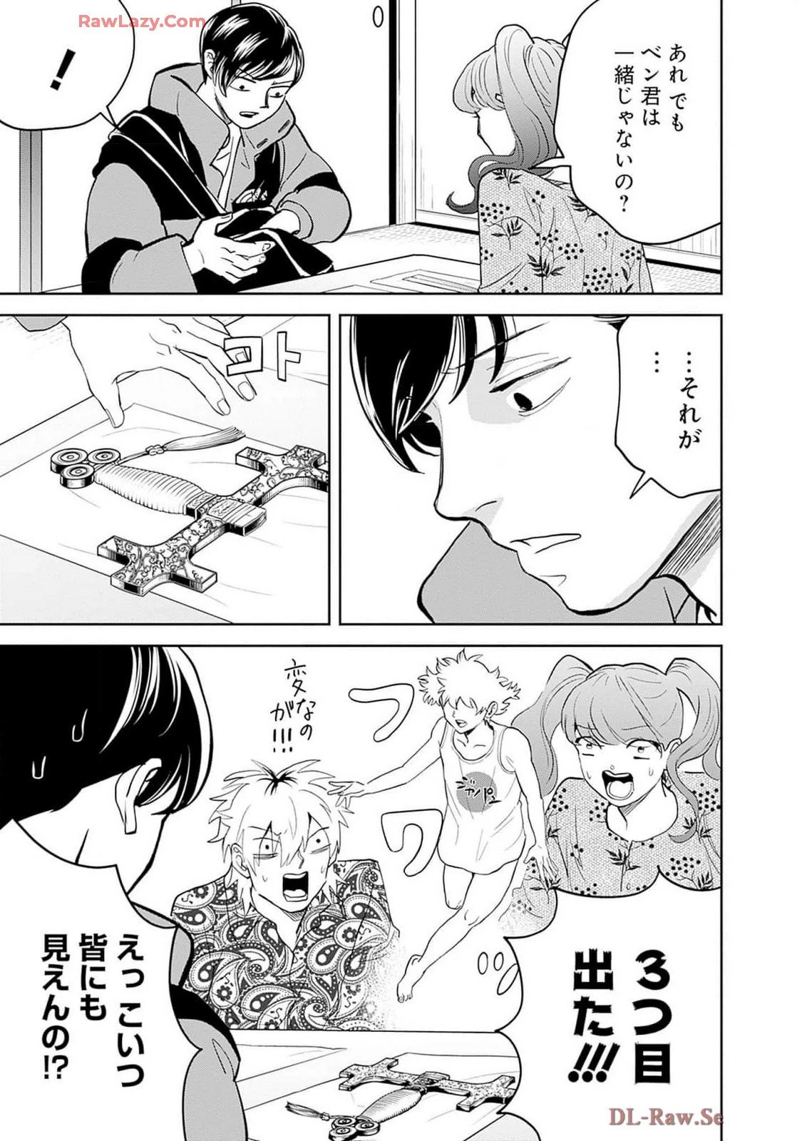 ブラックナイトパレード 第57話 - 19