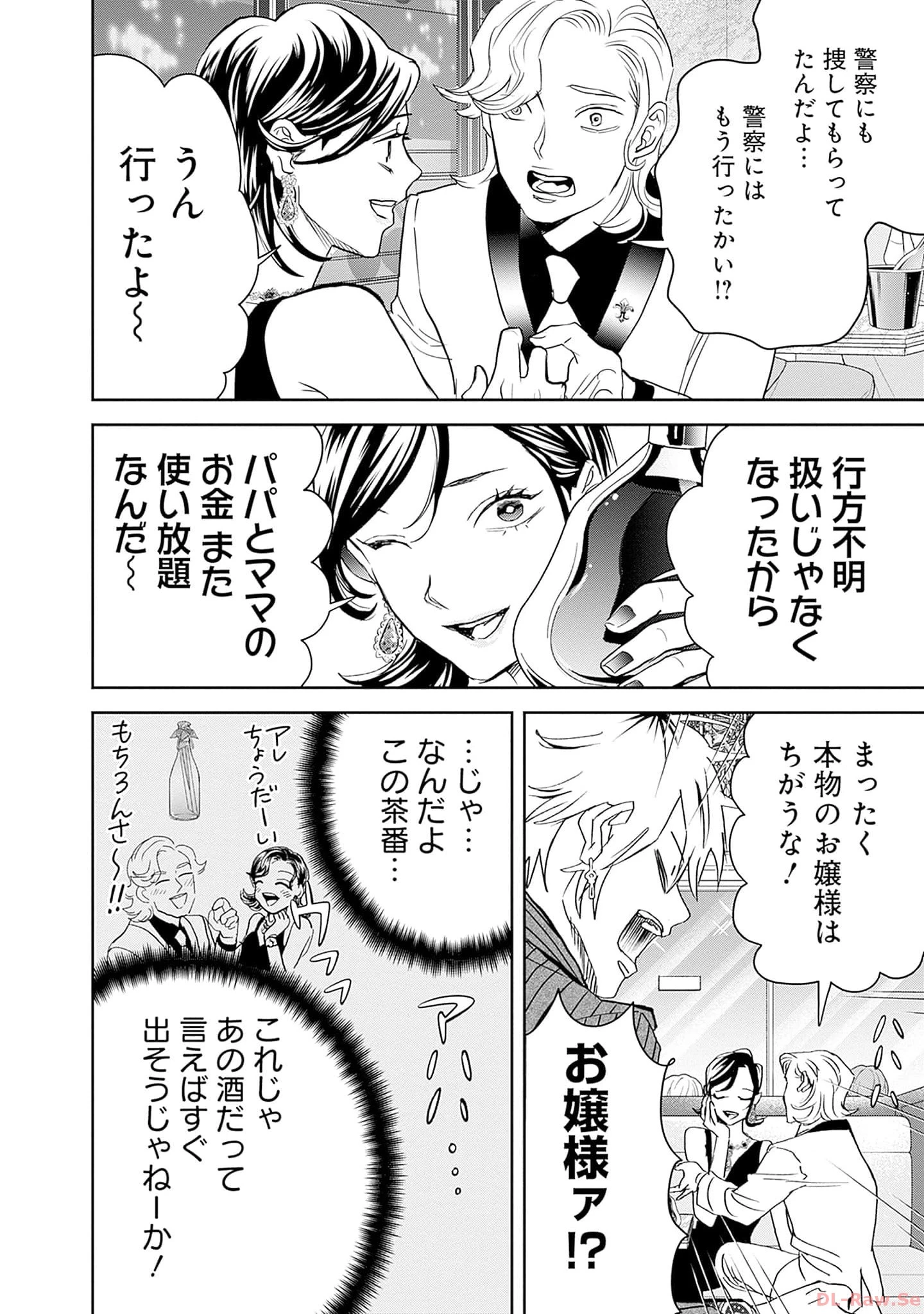 ブラックナイトパレード 第55話 - 4