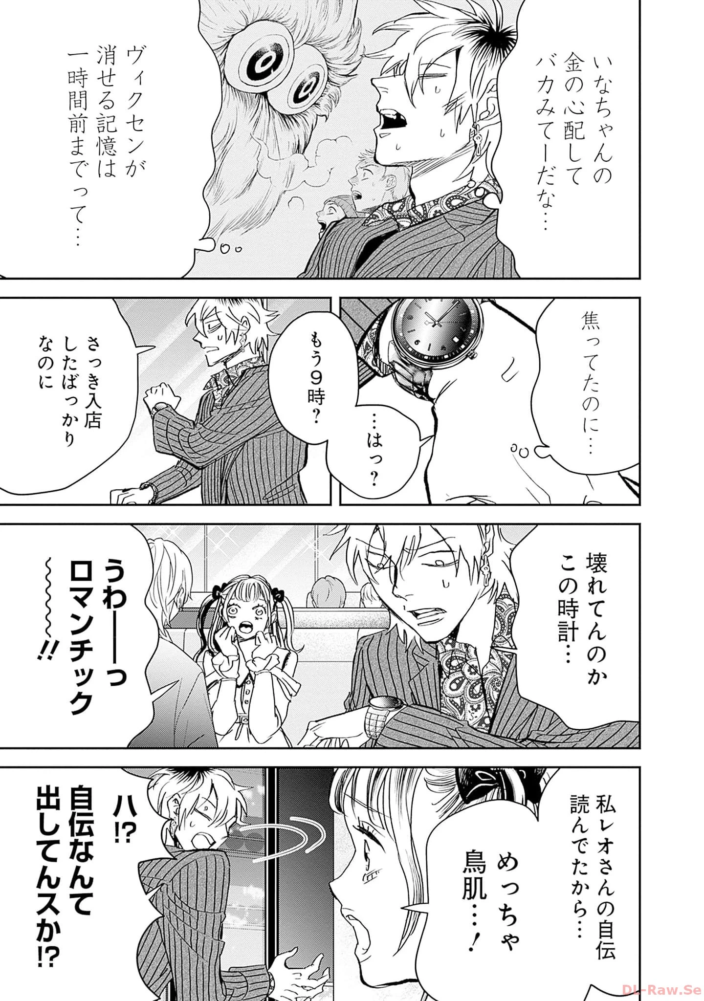 ブラックナイトパレード 第55話 - 5