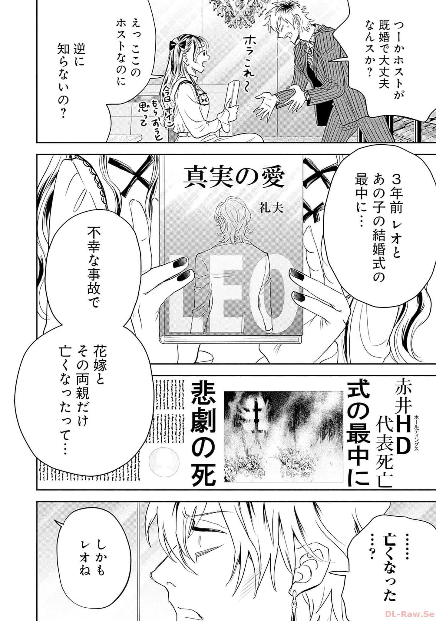 ブラックナイトパレード 第55話 - 6