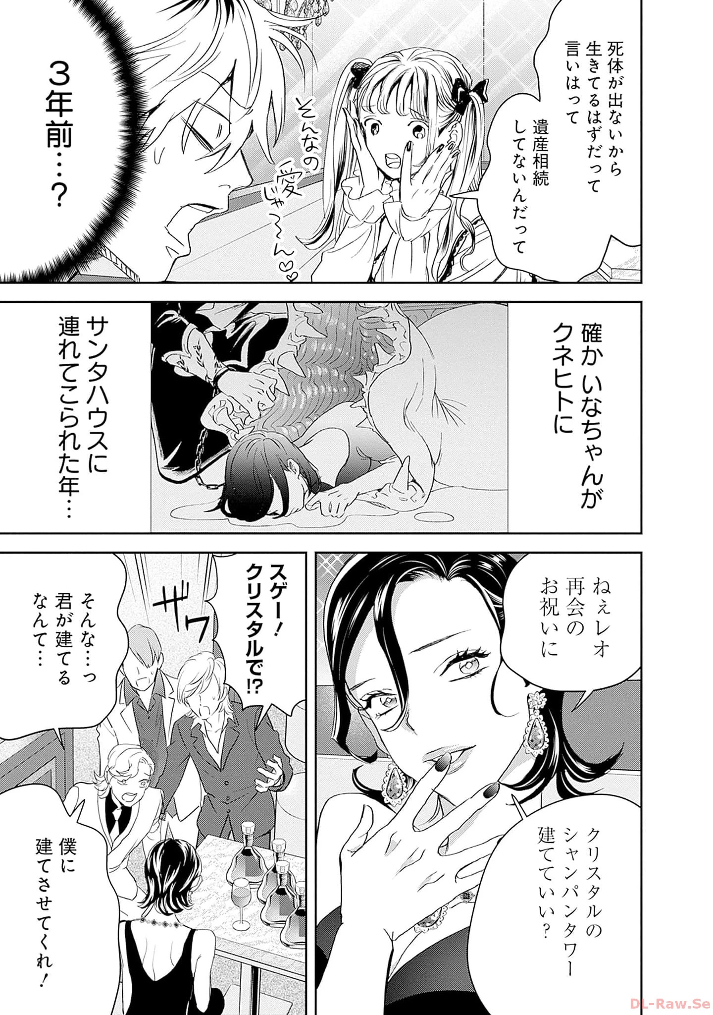 ブラックナイトパレード 第55話 - 7