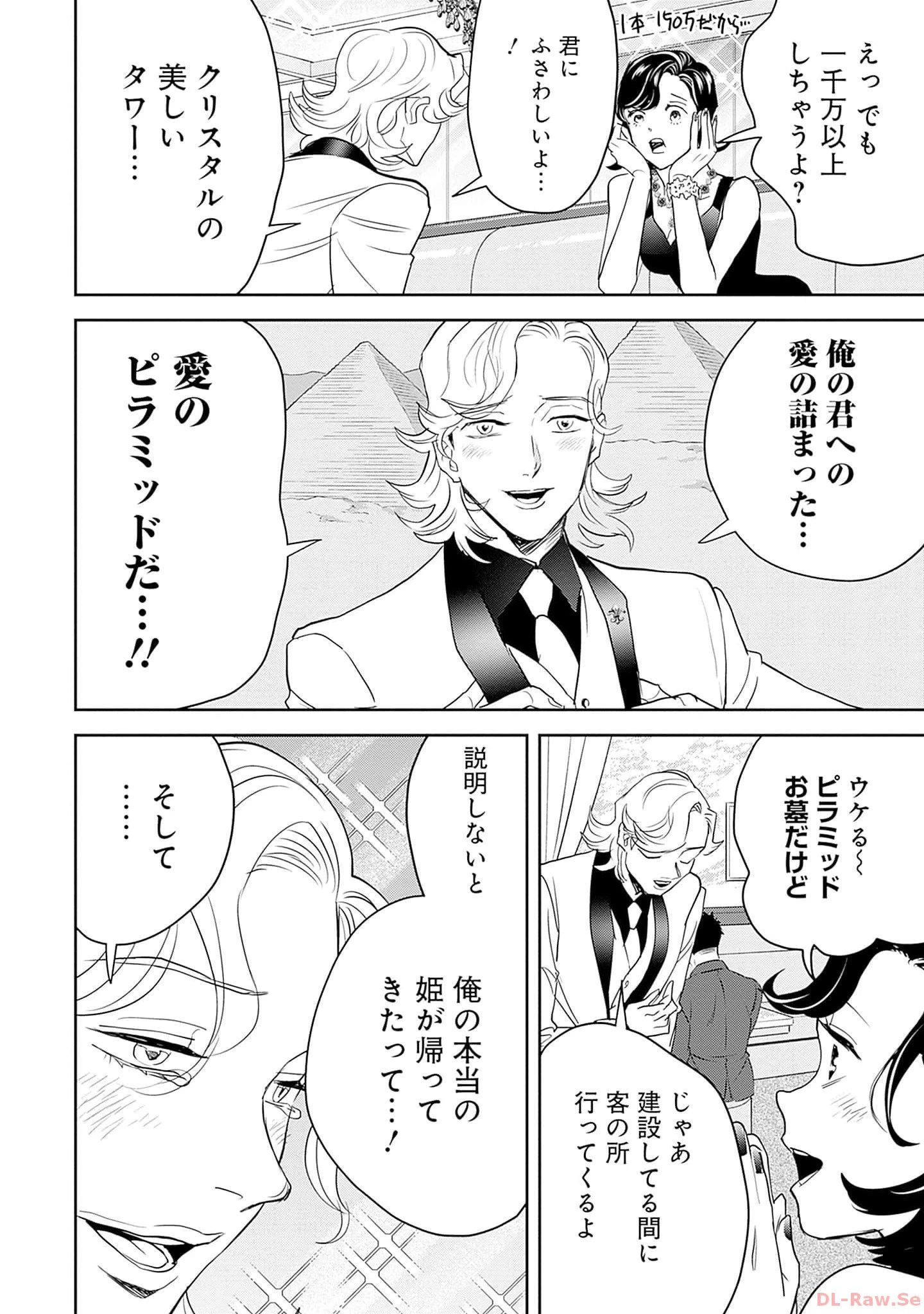 ブラックナイトパレード 第55話 - 8