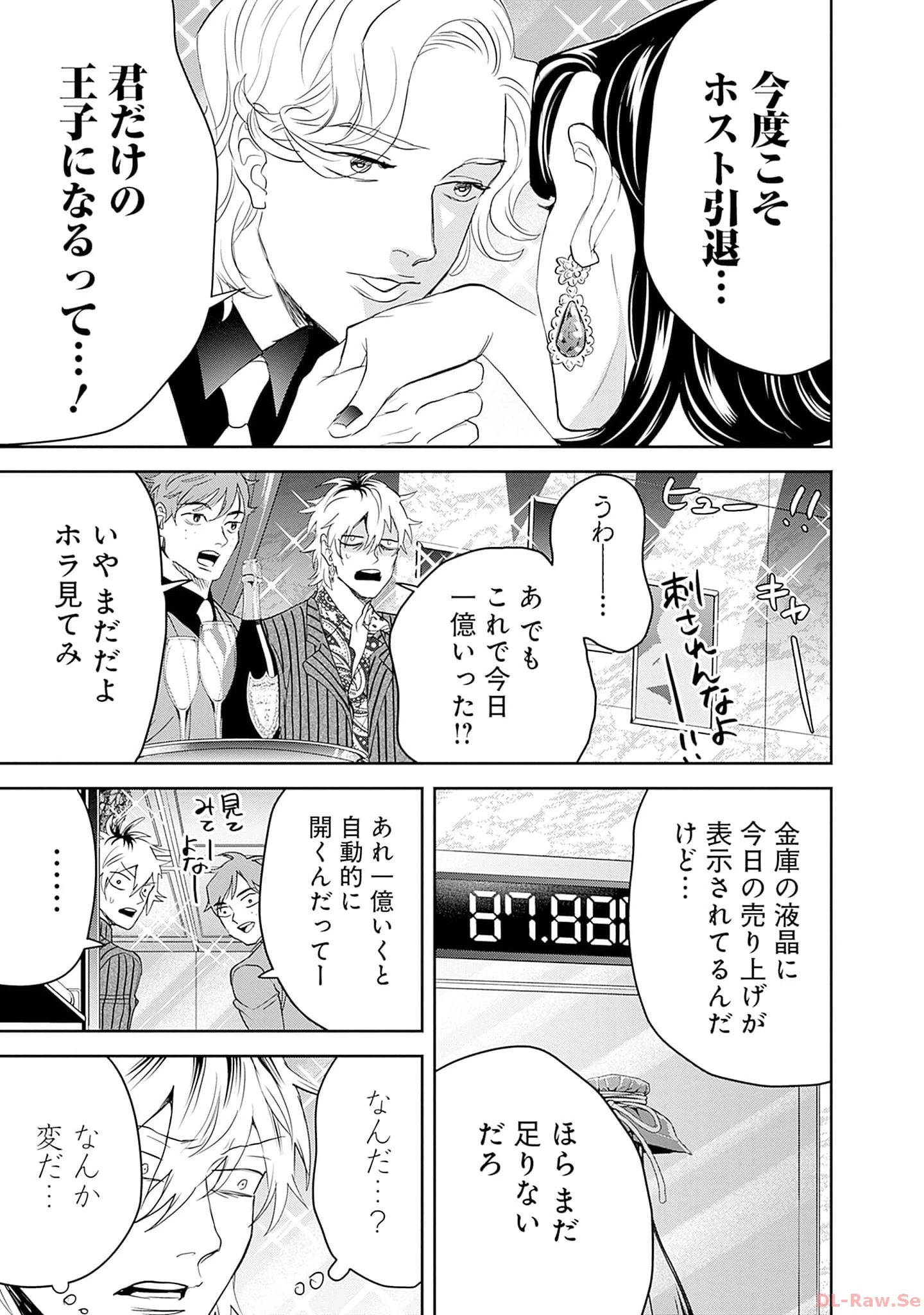 ブラックナイトパレード 第55話 - 9