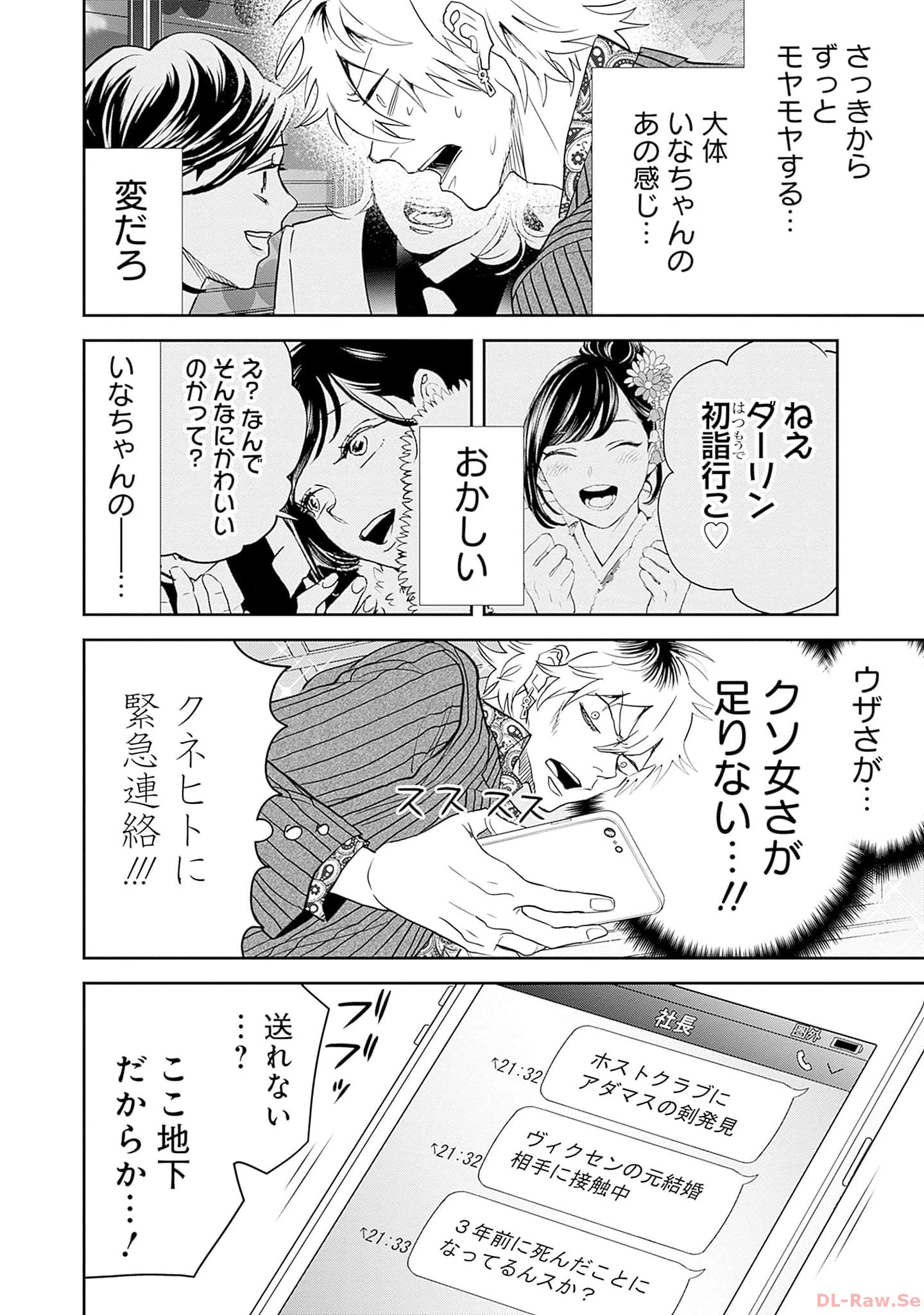 ブラックナイトパレード 第55話 - 10