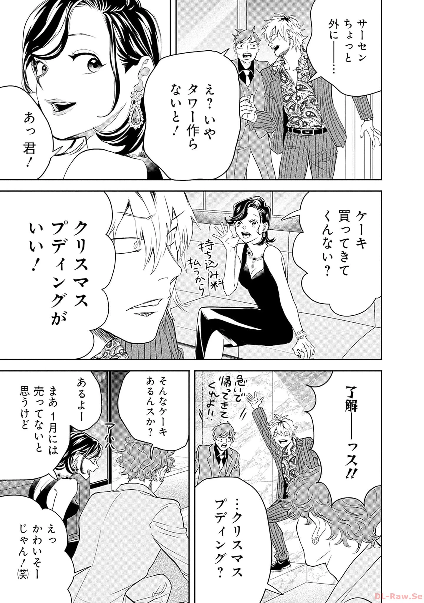 ブラックナイトパレード 第55話 - 11