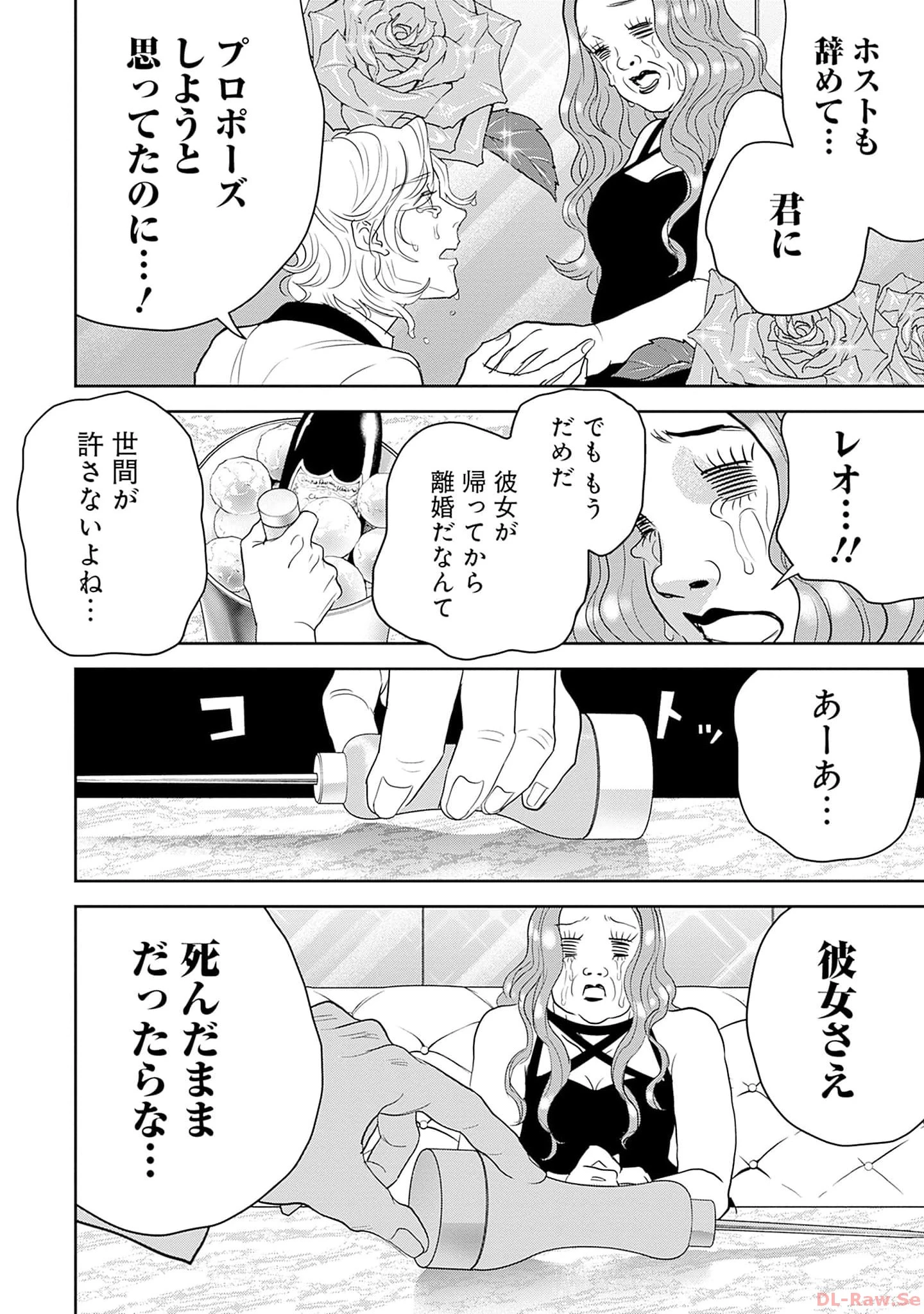 ブラックナイトパレード 第55話 - 14