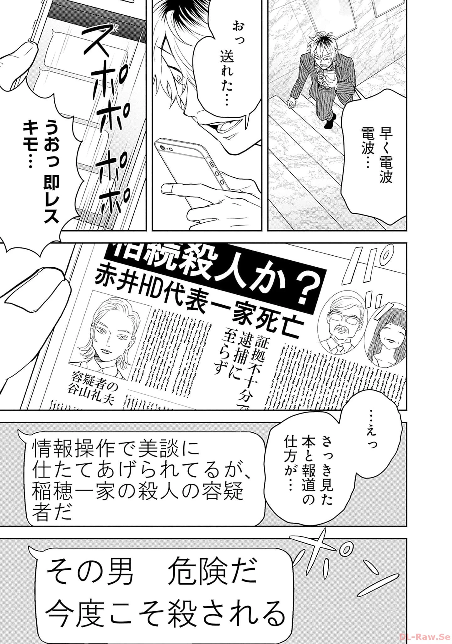 ブラックナイトパレード 第55話 - 15