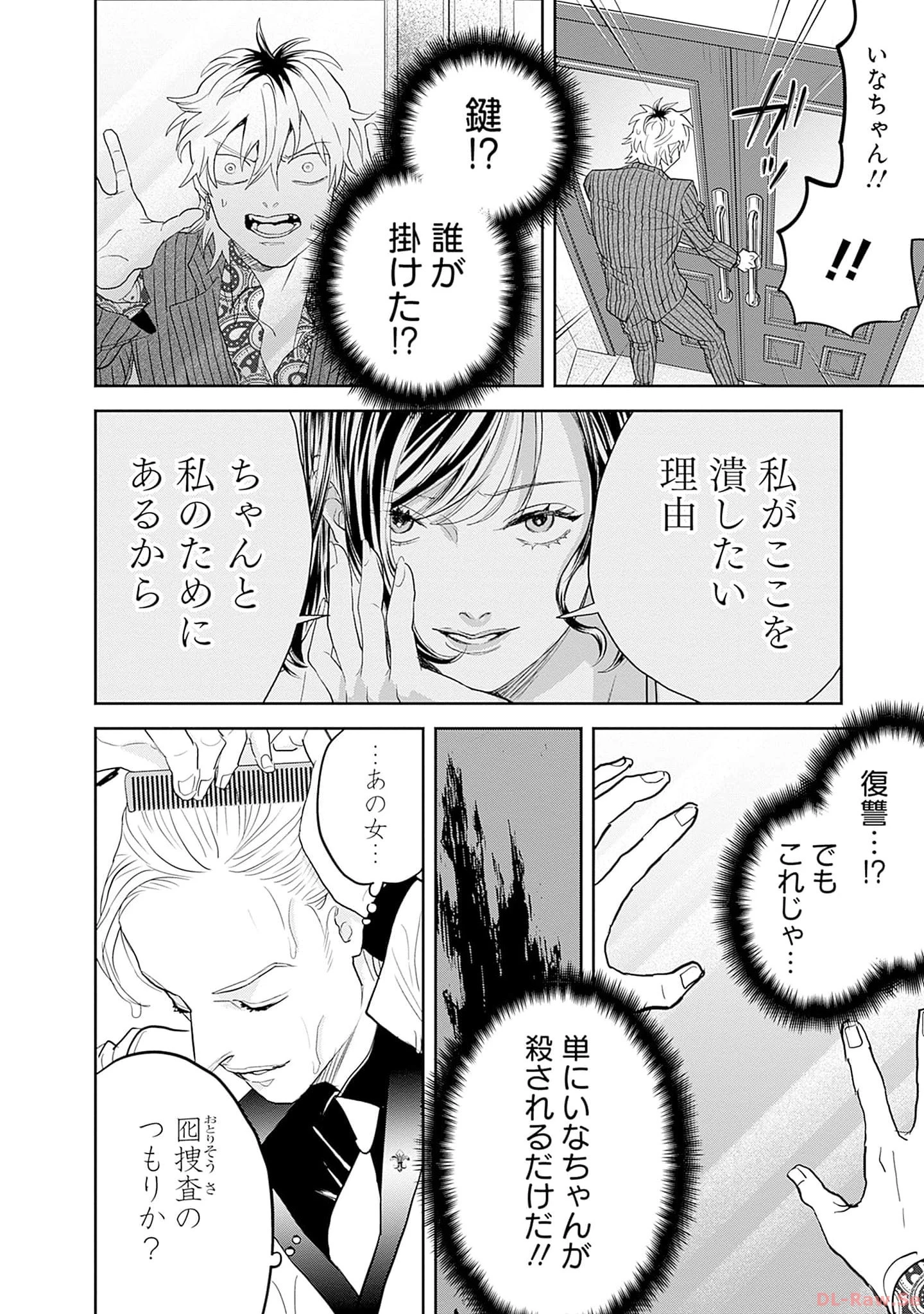 ブラックナイトパレード 第55話 - 16