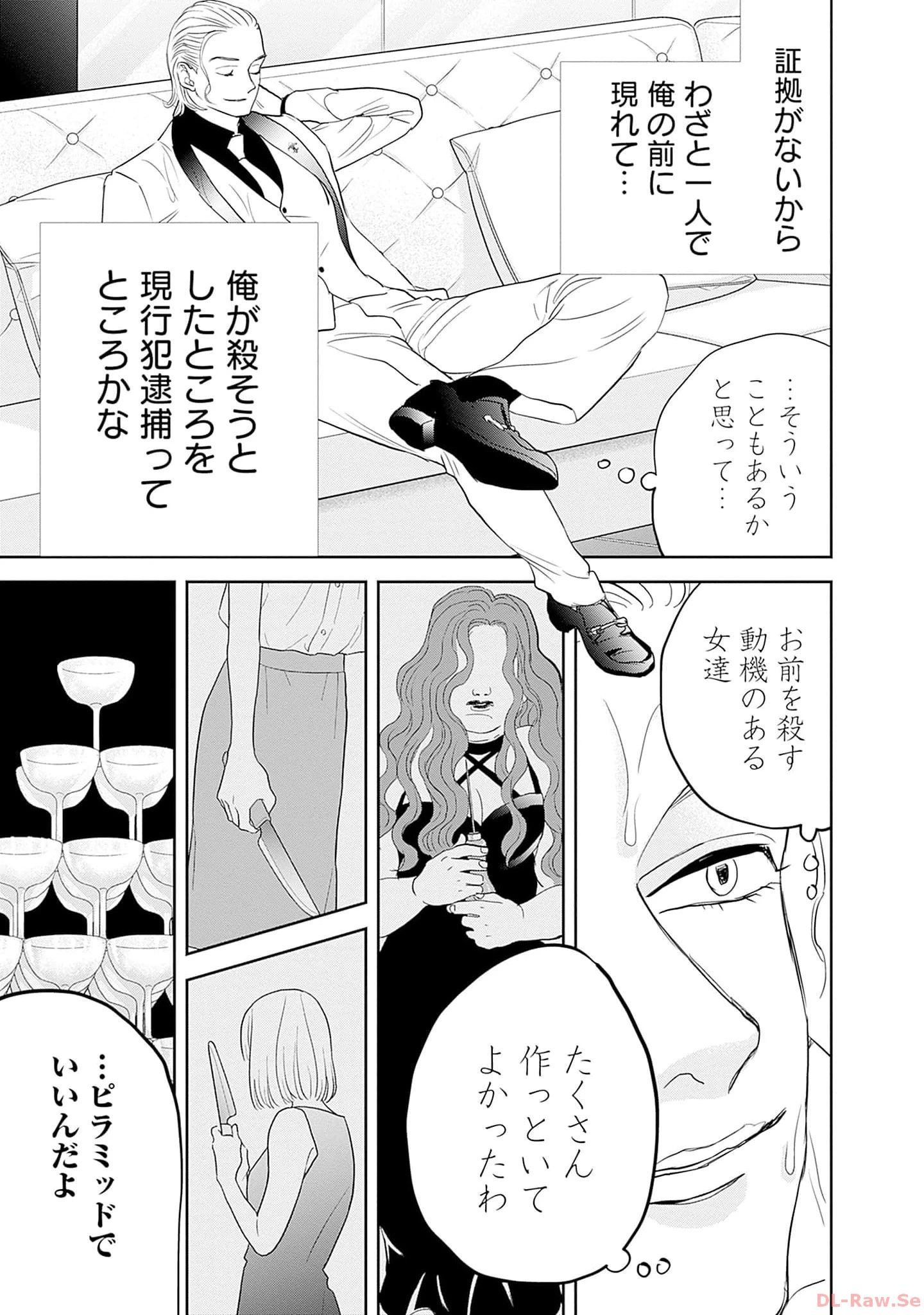 ブラックナイトパレード 第55話 - 17