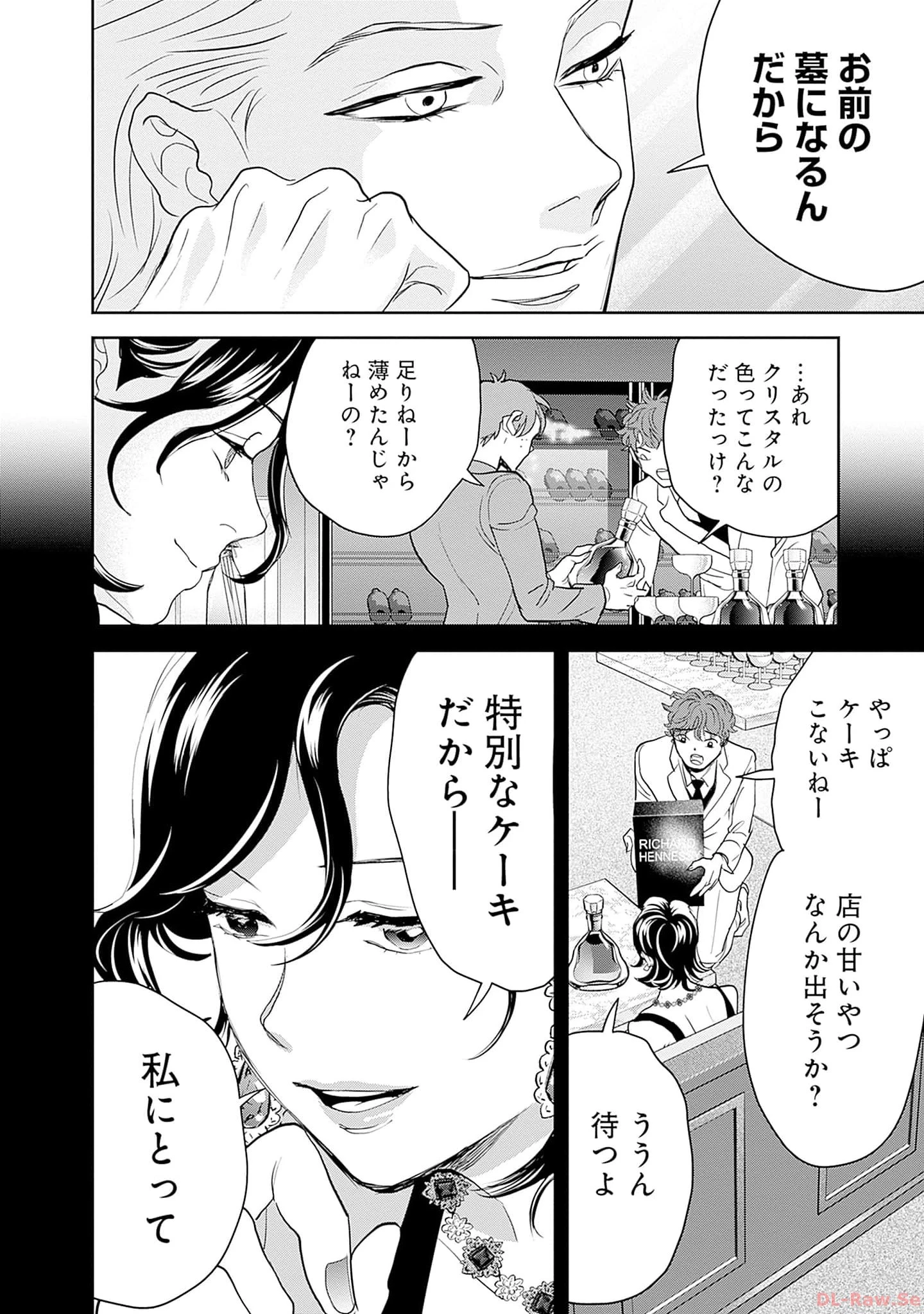 ブラックナイトパレード 第55話 - 18